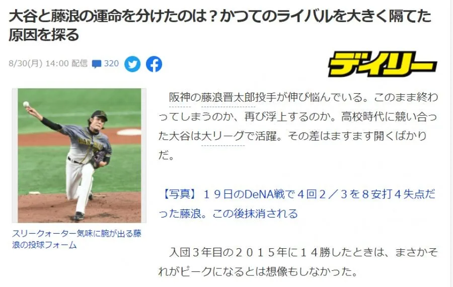 9年前同梯大谷翔平、藤浪晉太郎越差越遠？日本球評點出「命運的分歧點