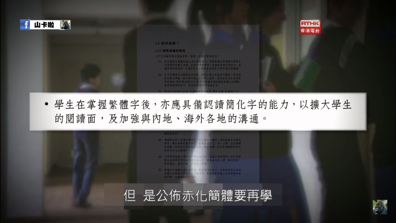 沒有「心」，如何「愛」？香港幽默改編歌曲《殘缺不全》，唱出面對簡體字的無奈與焦慮- TNL The News Lens 關鍵評論網