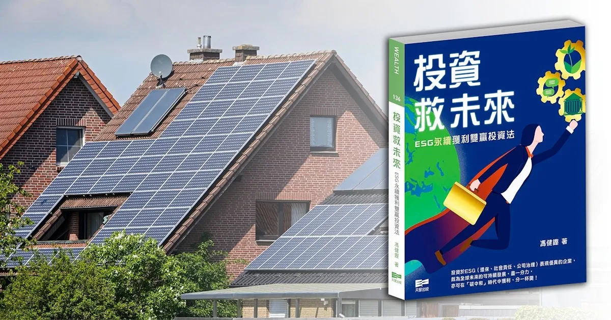 《投資救未來——ESG永續獲利雙贏投資法》：綠氫與太陽能行業新技術——鈣鈦礦 - TNL The News Lens 關鍵評論網
