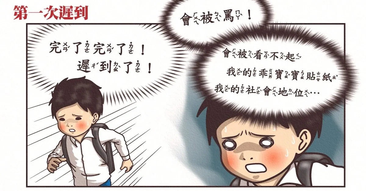 【插畫】遲到了！乾脆先繞去買早餐 - TNL The News Lens 關鍵評論網