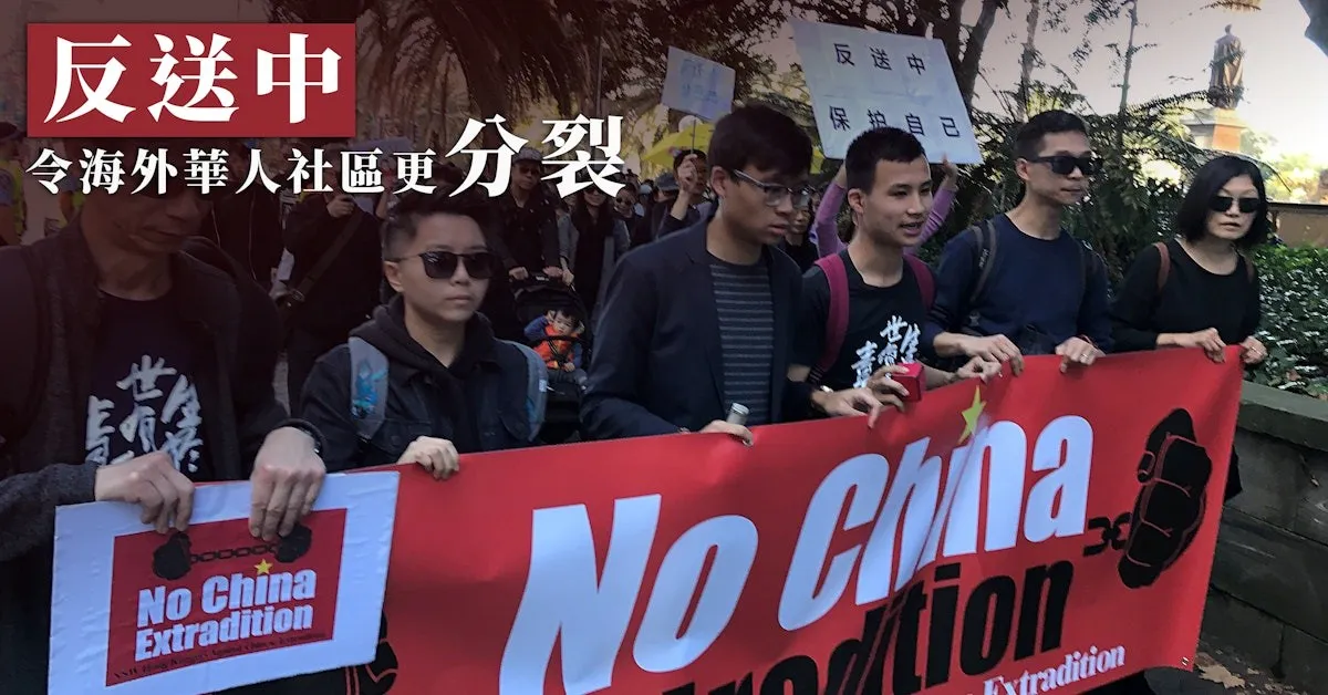 「反送中」運動如何令海外華人社區更分裂？ - TNL The News Lens 關鍵評論網