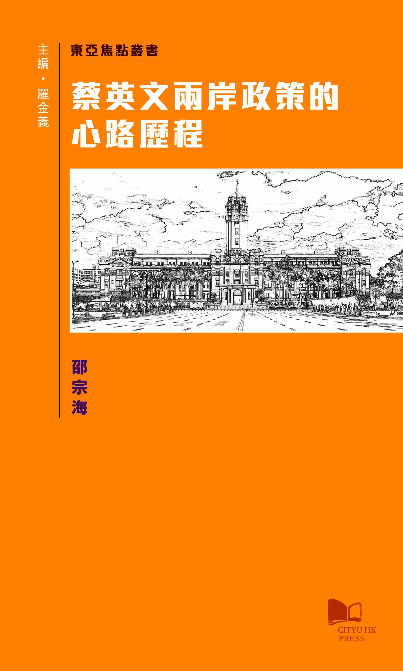 留學生涯，有養成蔡英文對民主獨特的偏好？ - TNL The News Lens 關鍵評論網