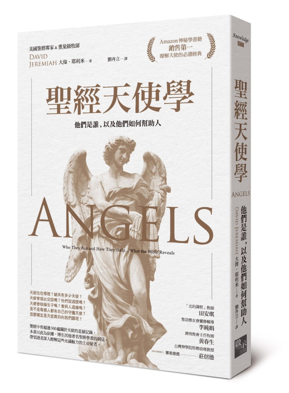 聖緊縛天使　群星　習作 聖經天使學》：我們可以從撒但的墮落學到哪些教訓？ - TNL The News