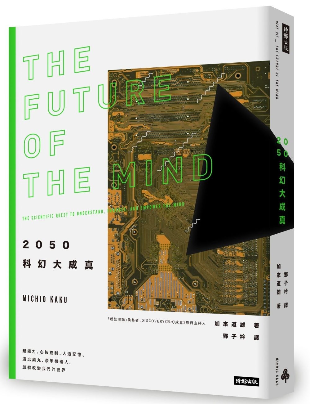 加來道雄《2050科幻大成真》：哥白尼原理與人本原理，兩個心智和宇宙的哲學觀- TNL The News Lens 關鍵評論網