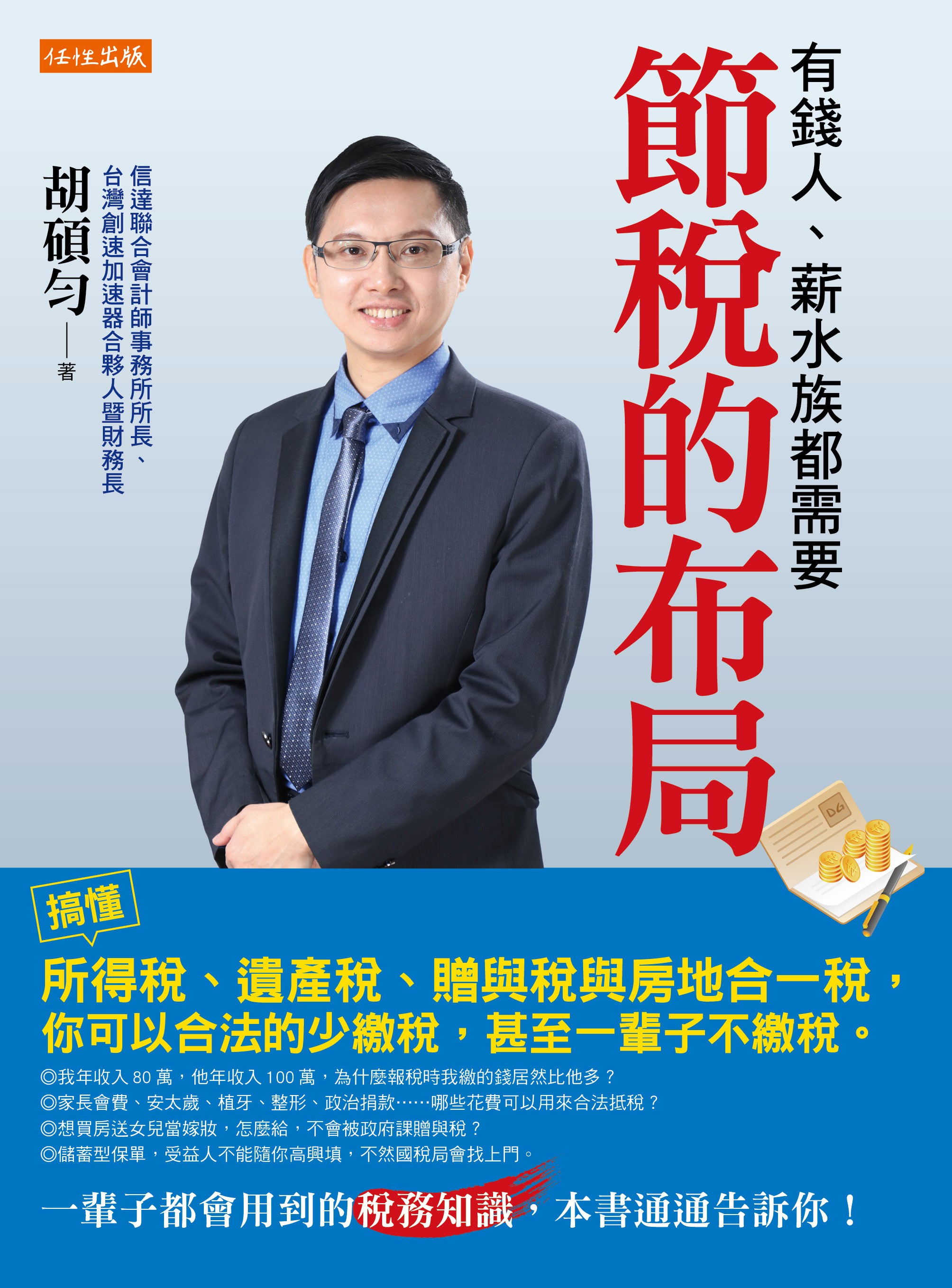 節稅的布局》：哪些收入來源，政府可以當作沒看到？ - TNL The News Lens 關鍵評論網