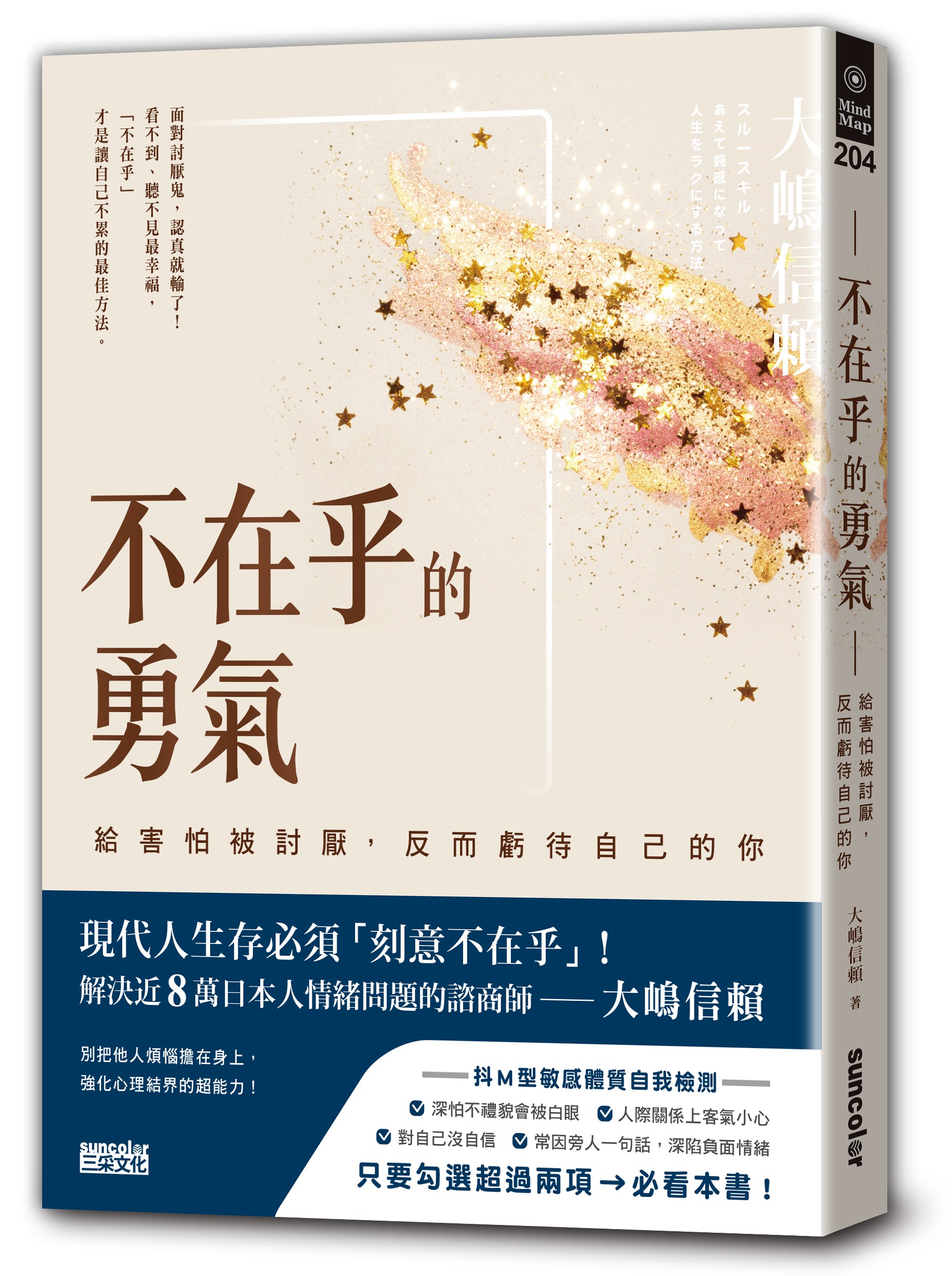 不在乎的勇氣》：高敏感族群工作上若學會遲鈍一點，便能脫胎換骨- TNL