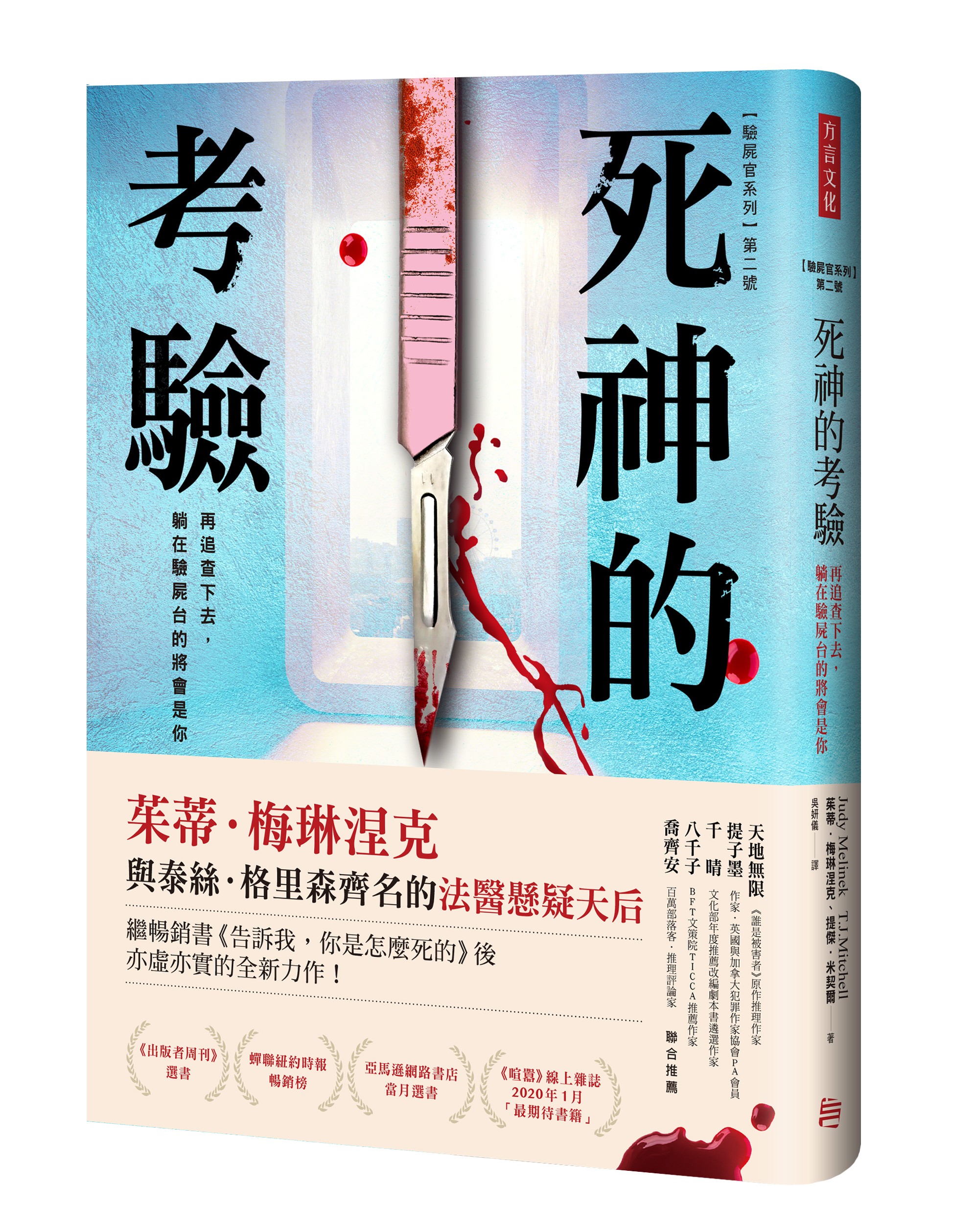 死神的考驗》小說選摘：他年輕的身體是一項犯罪證物，要怎麼告訴一位母親這種事？ - TNL The News Lens 關鍵評論網