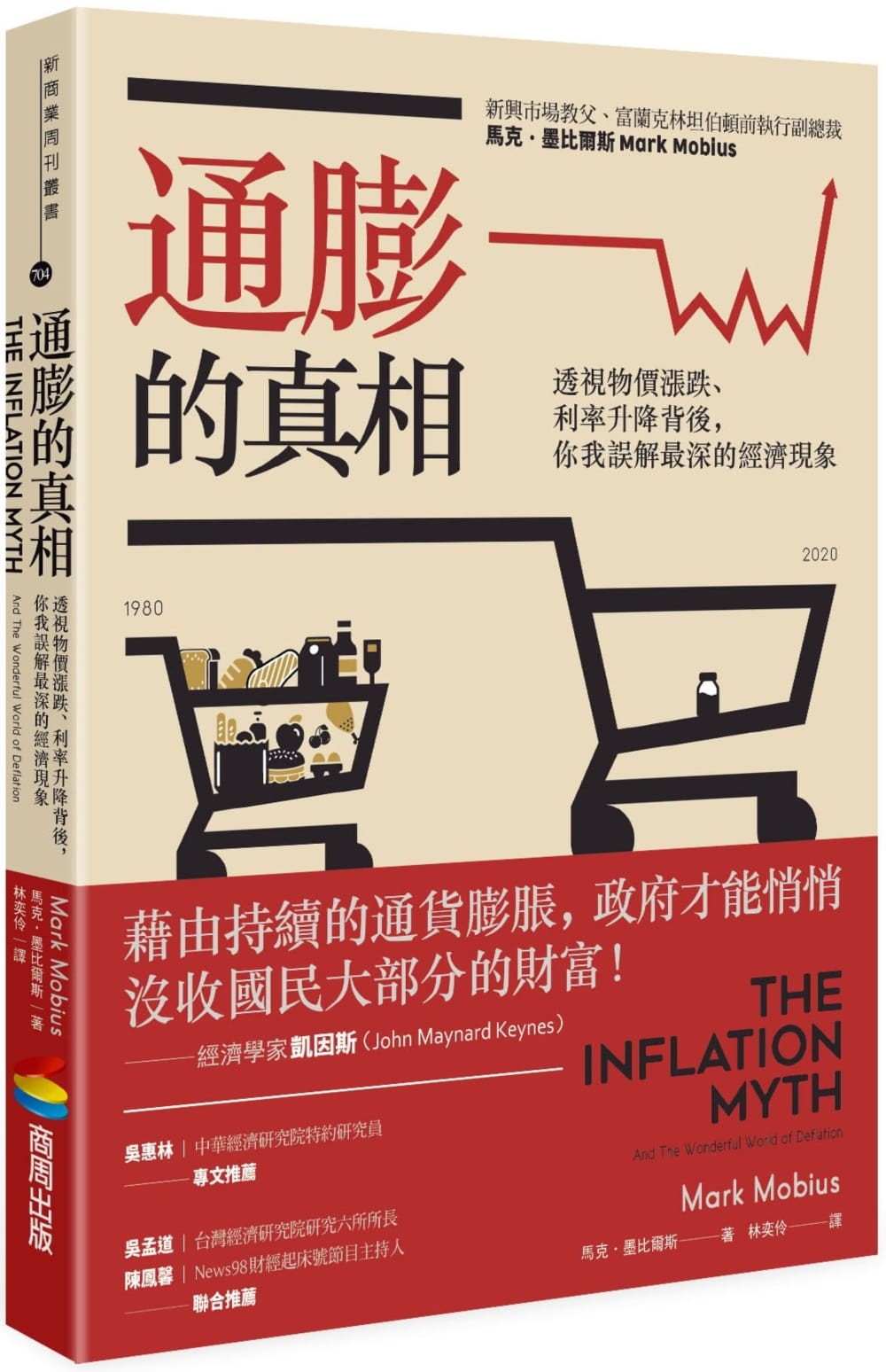 通膨的真相》：人們「說的」與實際買的不一致，造成「市場籃偏誤」 - TNL The News Lens 關鍵評論網