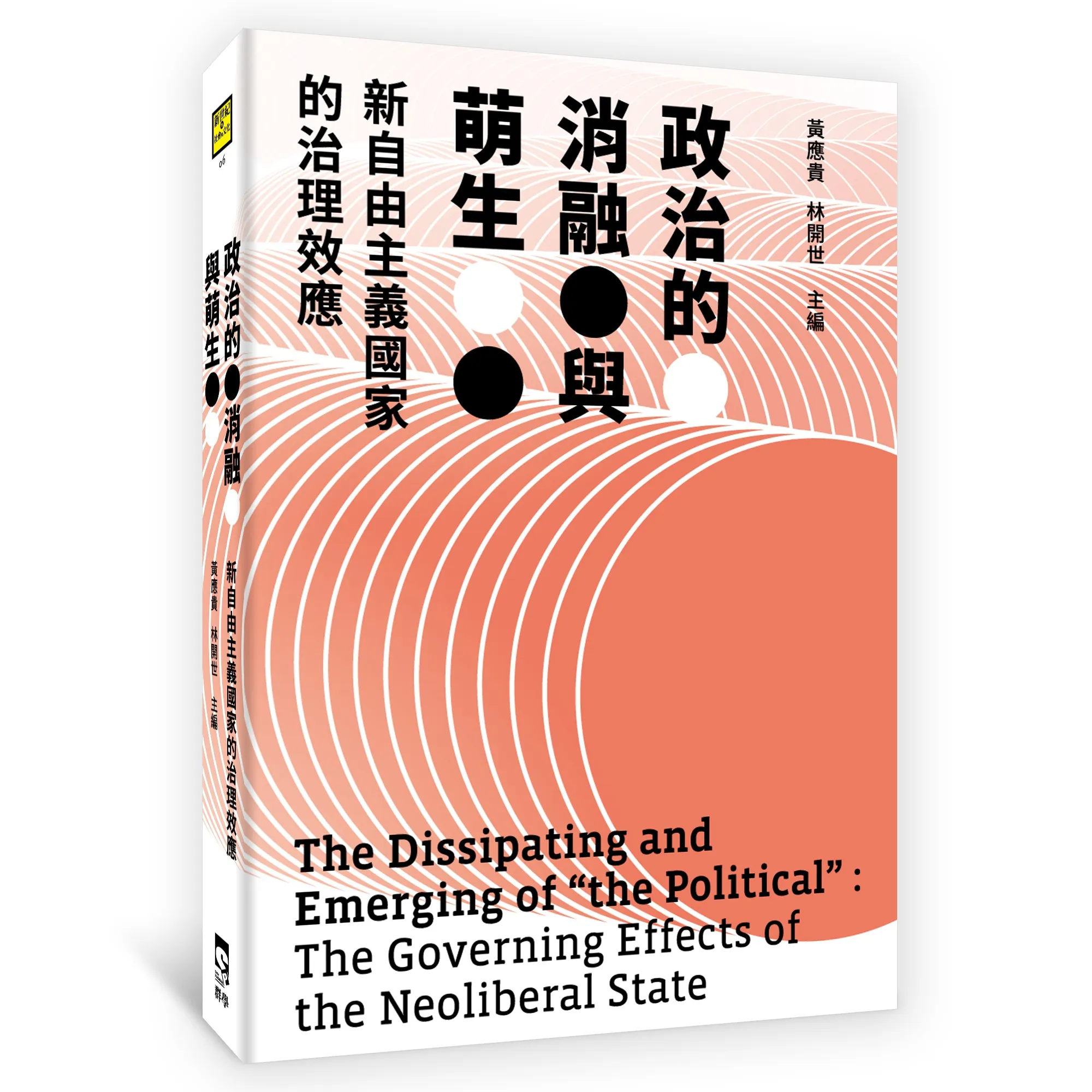政治的消融與萌生》：「新自由主義國家」這個概念本身就是矛盾的- TNL