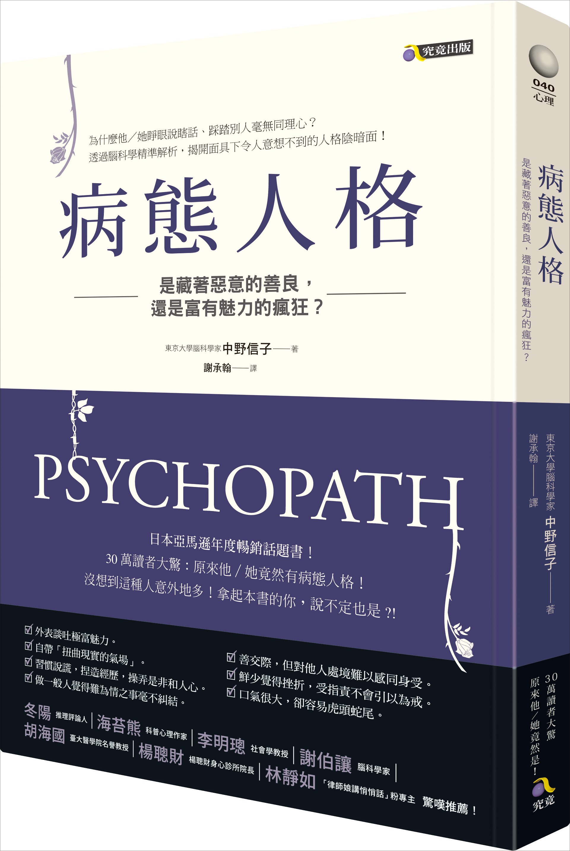 うのにもお得な情報満載！ 大約一百人當中，就有一名迷人又善於社交的「病態人格者」 - TNL 心理学