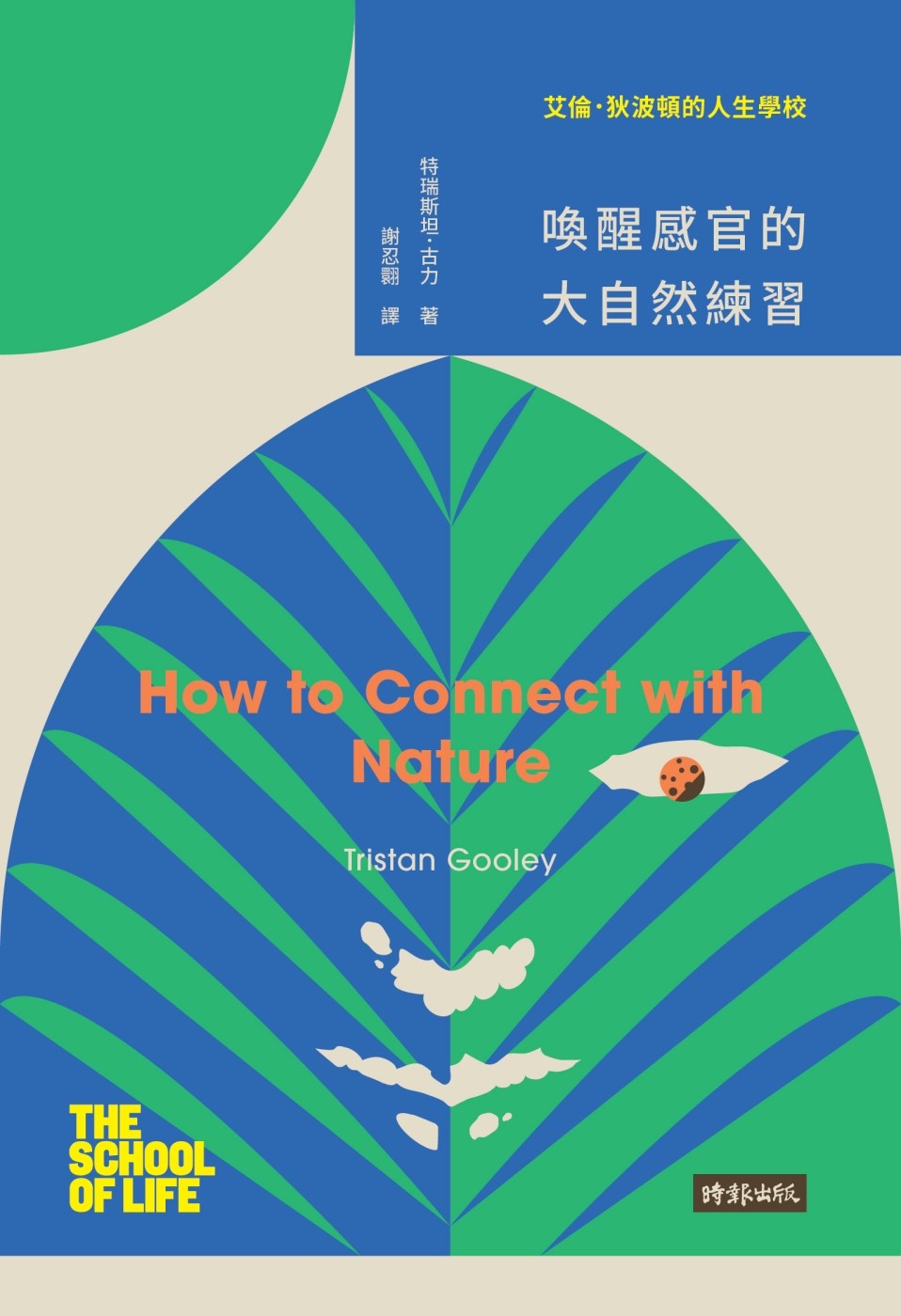 喚醒感官的大自然練習：時間不在鐘錶上，而是以我們和天空的關係計算- TNL The News Lens 關鍵評論網