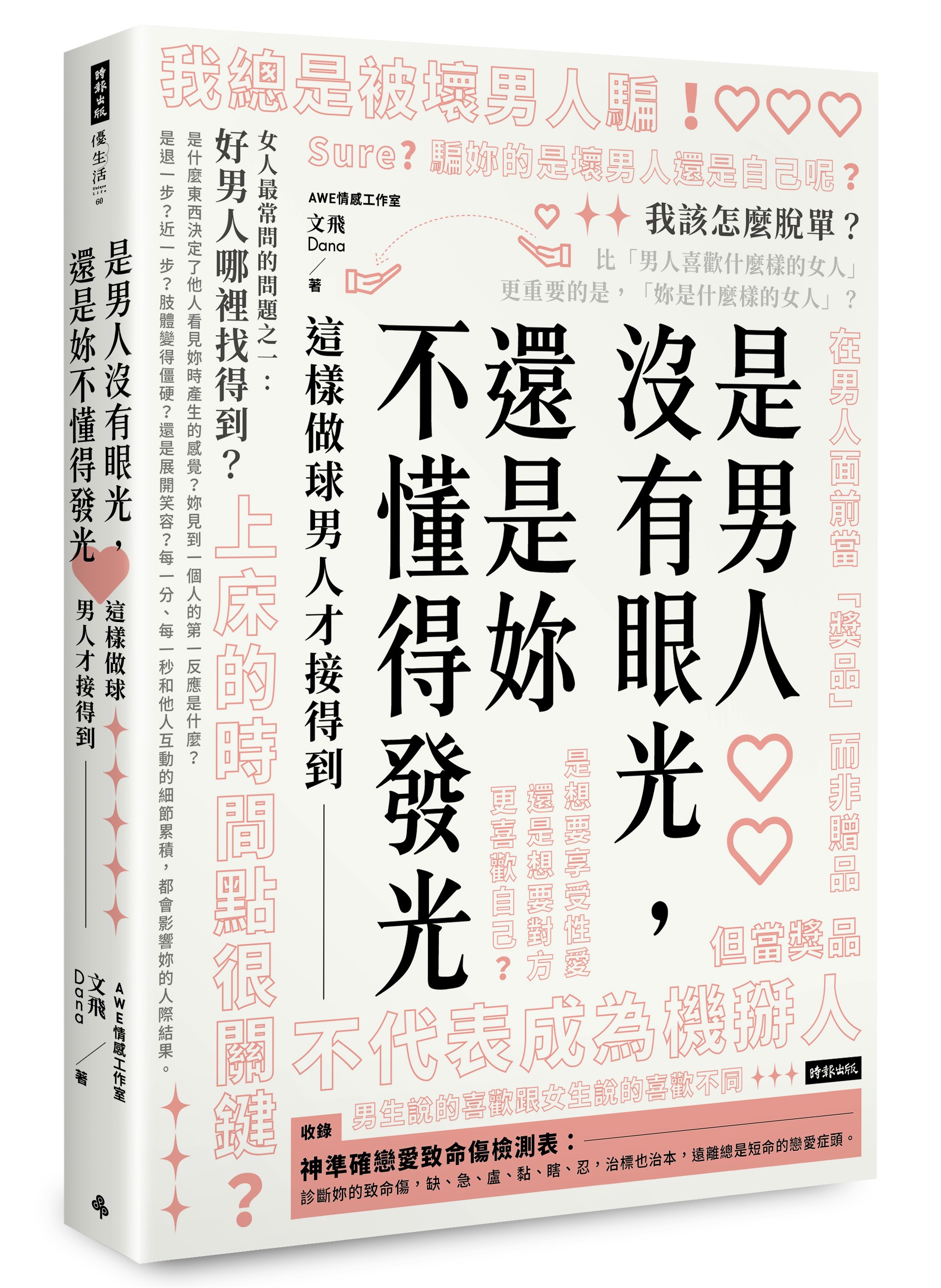 明明互有好感，卻遲遲無法進入交往的三大原因- TNL The News Lens 關鍵評論網