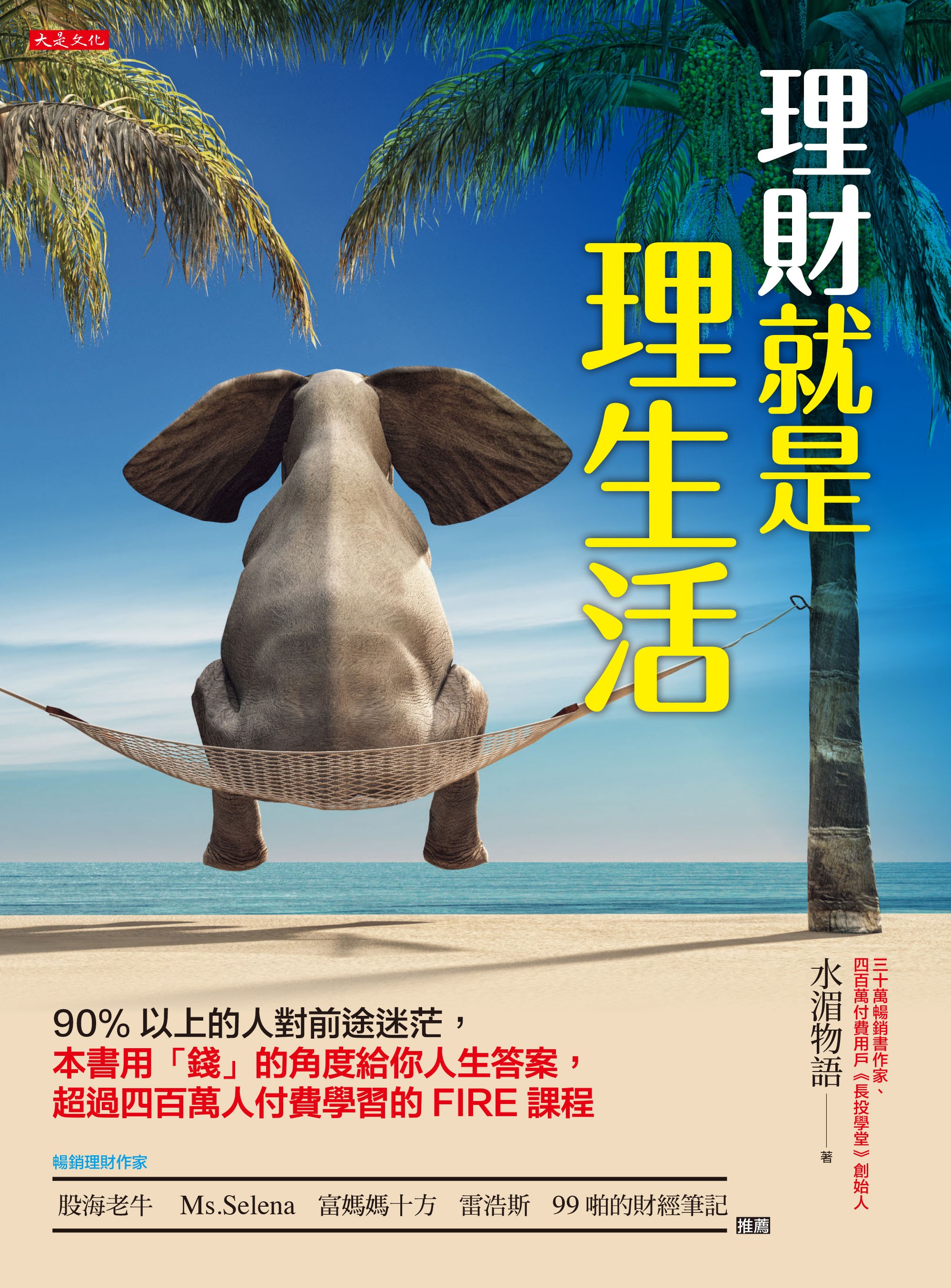 理財就是理生活》：從思維上脫貧，才有可能真正的擺脫貧窮- TNL The News Lens 關鍵評論網