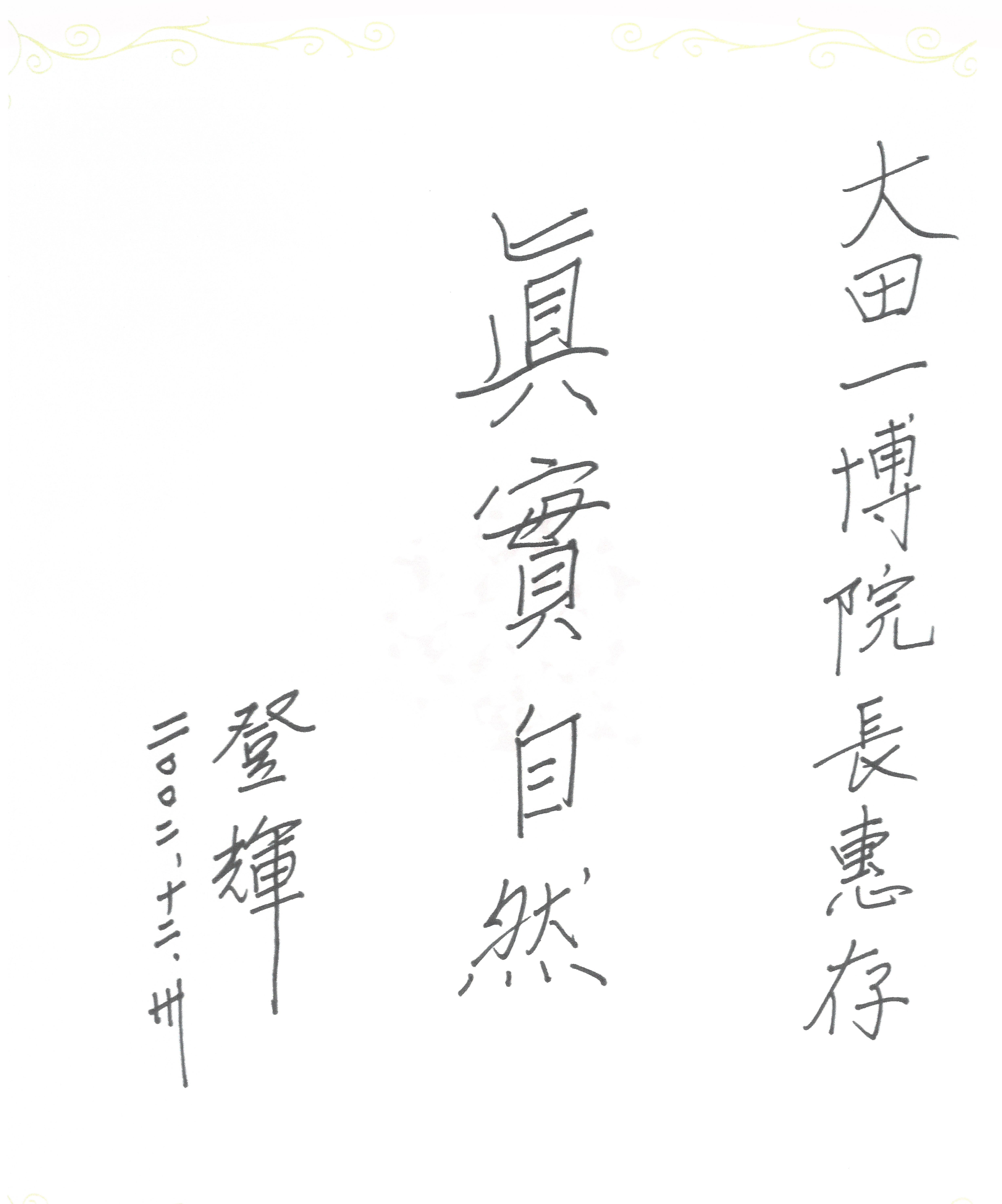 李登輝訪日秘聞》：李前總統甘冒大不韙「脫古改新」，被醬缸文化遺孽恨之入骨- TNL The News Lens 關鍵評論網