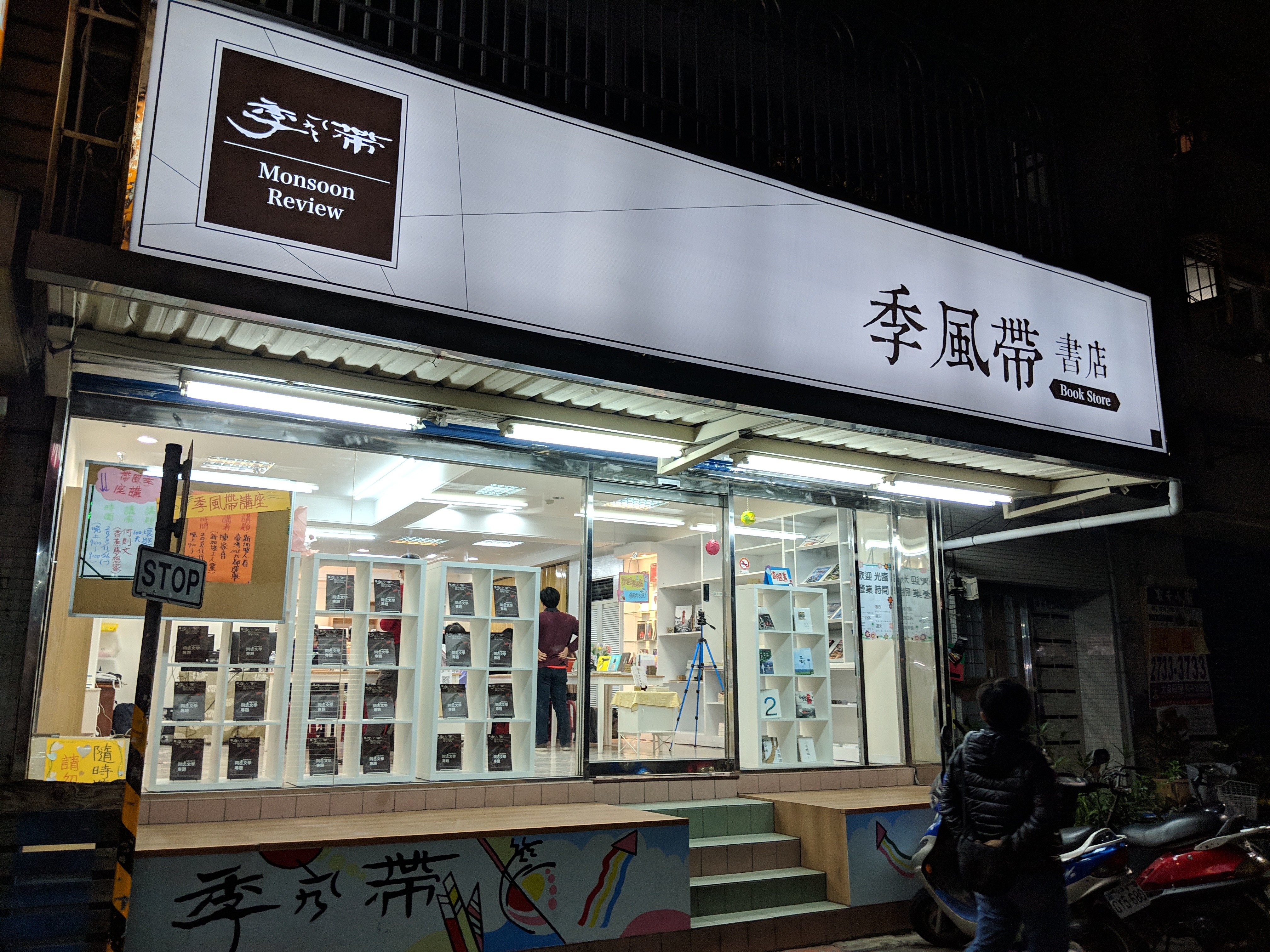 同胞與外人之間，馬華作家林韋地：我不會覺得我只能是台灣人、大馬人或新加坡人- TNL The News Lens 關鍵評論網