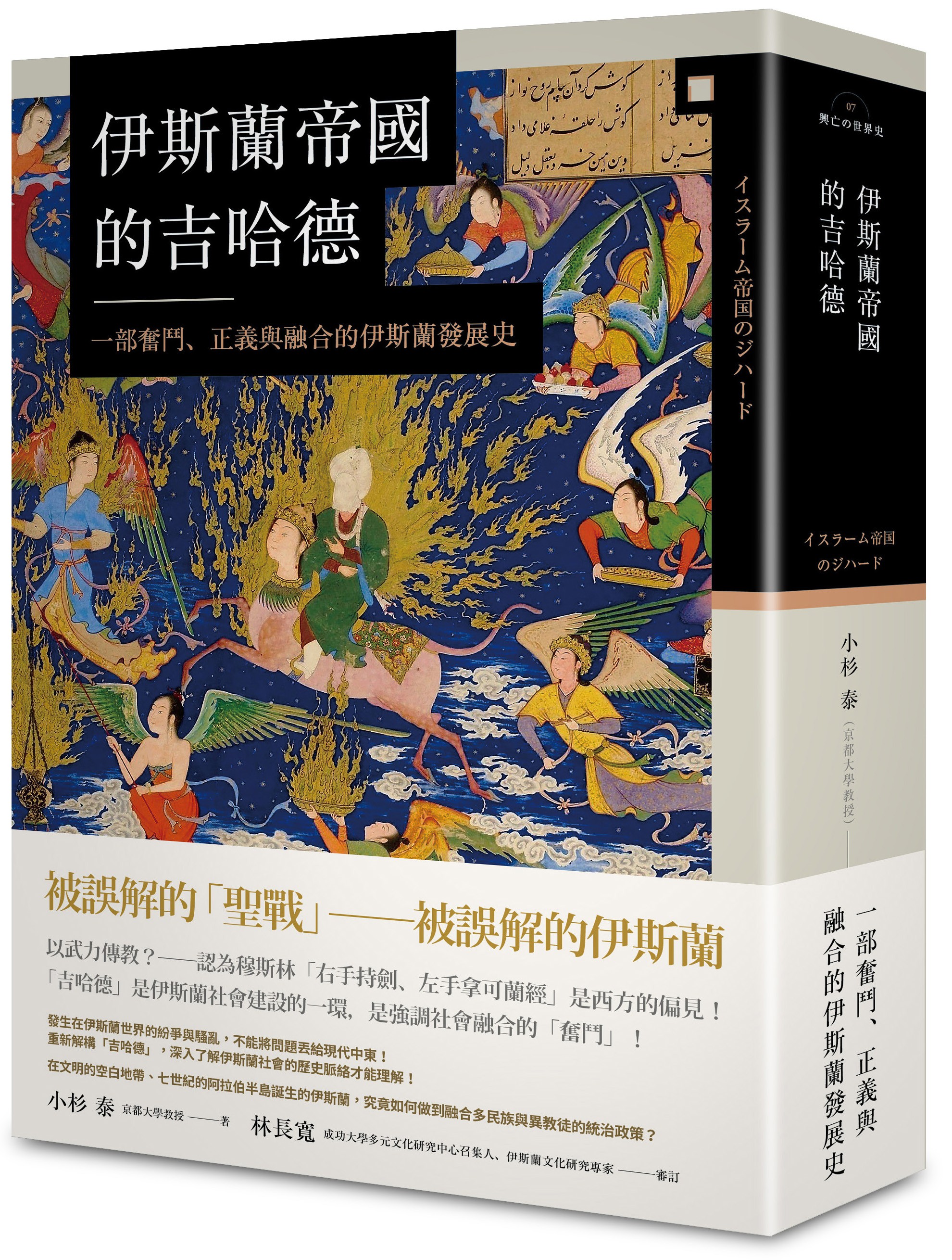 伊斯蘭帝國的吉哈德》導讀：「吉哈德」是聖戰，但並非暴力！ - TNL The News Lens 關鍵評論網