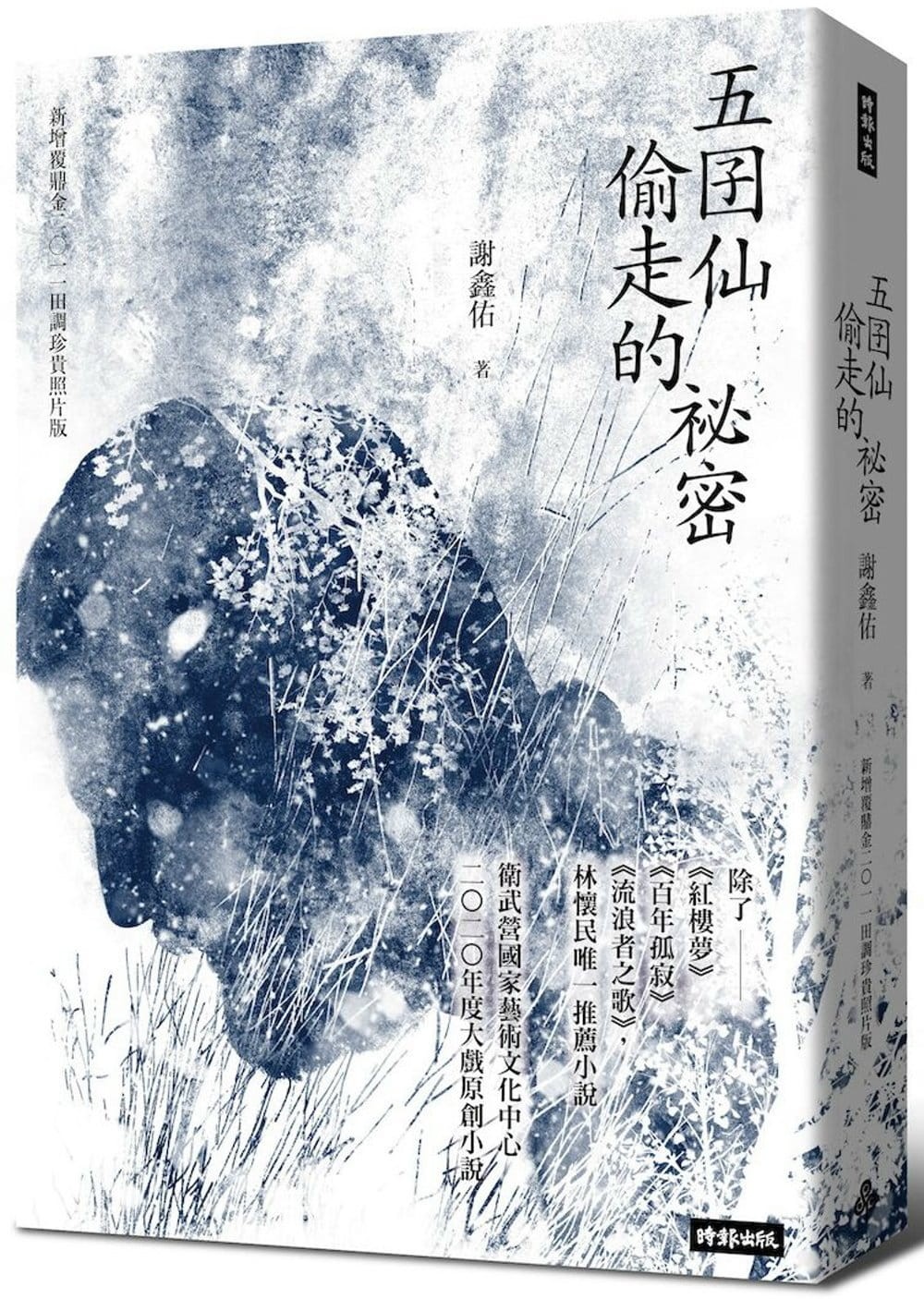 奥祕傳書 五行易精蘊 希少】加藤大岳 著 奥祕傳書「五行易精蘊」 紀元