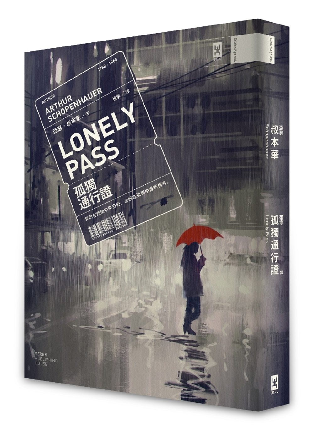 叔本華《孤獨通行證》：​​​​​​​​​​​​​​外表比你想的更重要- TNL The News Lens 關鍵評論網