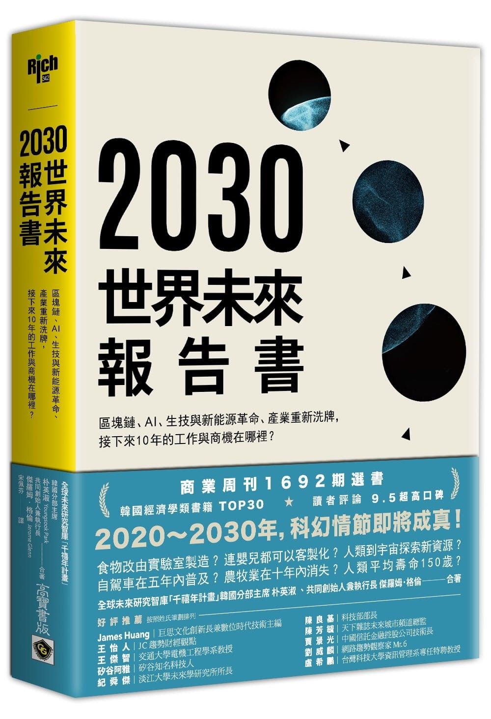 2030世界未來報告書》：從基改蚊子到腦機介面，四項在2020年正式展開的生技革命- TNL The News Lens 關鍵評論網