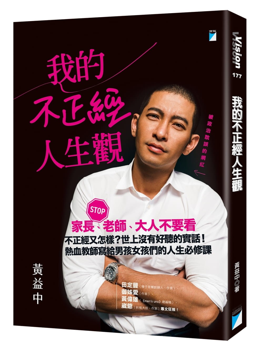 我的不正經人生觀》：不過是辦個婚禮，為什麼要把新人搞得那麼累？ - TNL The News Lens 關鍵評論網