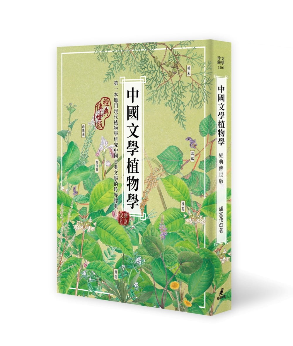 中國文學植物學》：賈寶玉未來的命運就像深山幽谷中的松樹一般- TNL