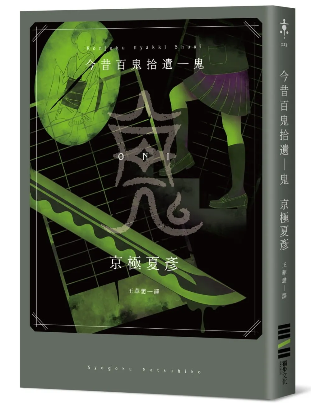 今昔百鬼拾遺——鬼》小說選摘：女校連續殺人慘案，全都發生在這名活潑的