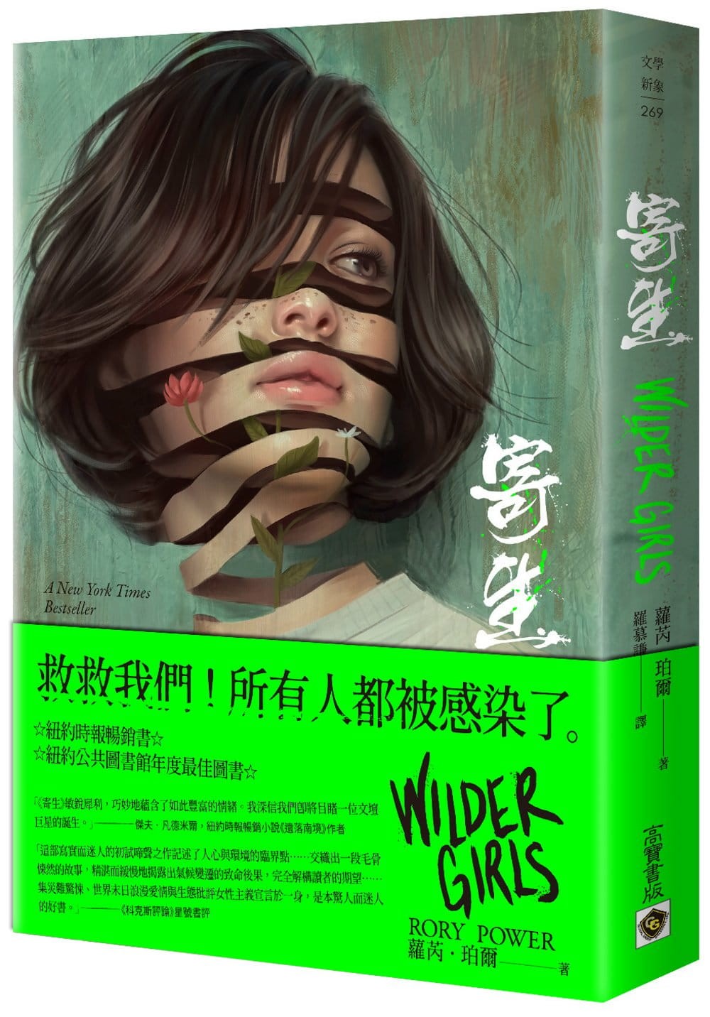 寄生》小說選摘：「毒克」出現的第一天，學校把電話線也切斷了- TNL The News Lens 關鍵評論網