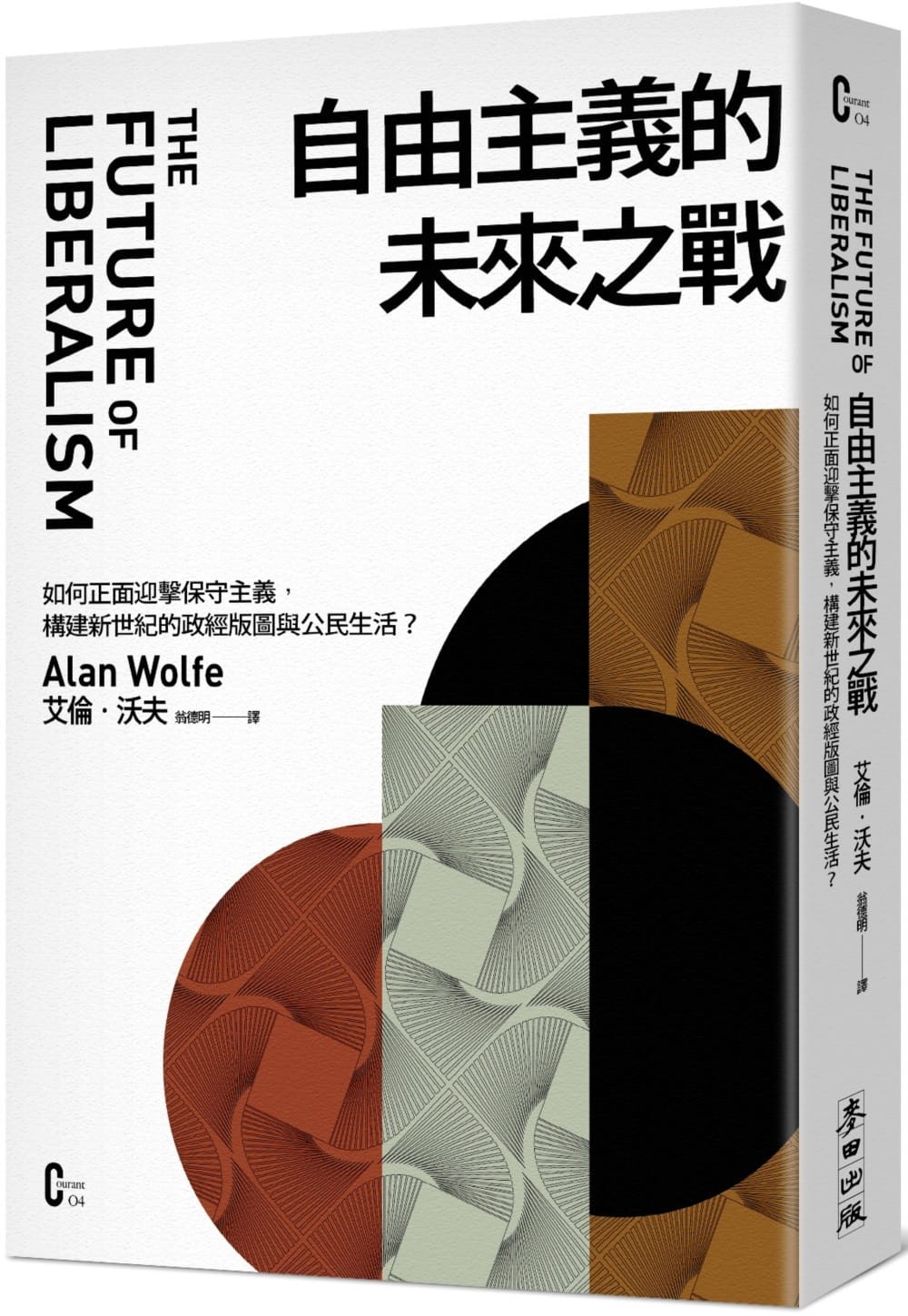 自由主義的未來之戰》：每個嚴控邊界的作為，都在呼應美國創建者的矛盾心理- TNL The News Lens 關鍵評論網
