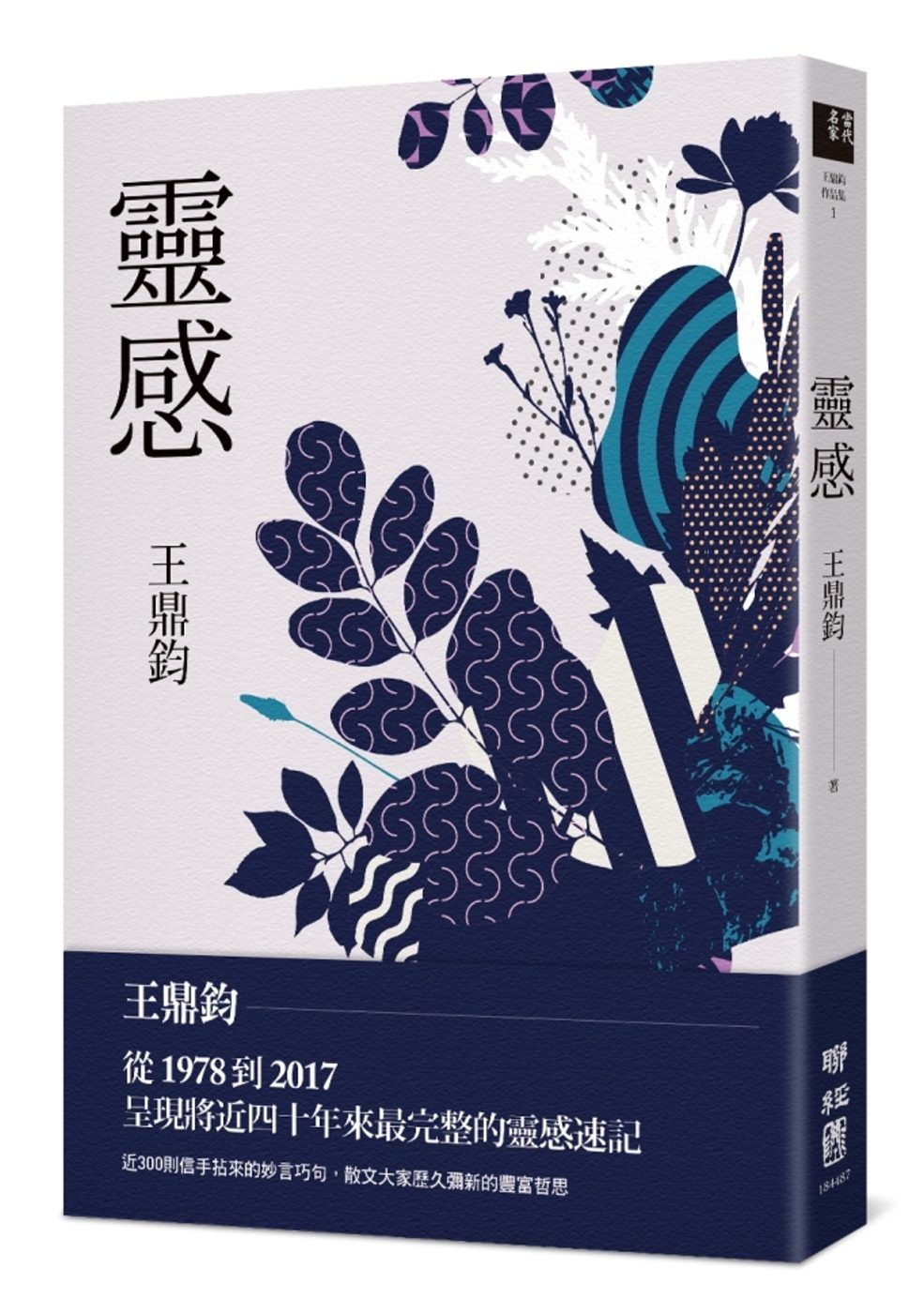 王鼎鈞《靈感》：亞當夏娃、牛郎織女，使用「原型」說故事- TNL The News Lens 關鍵評論網