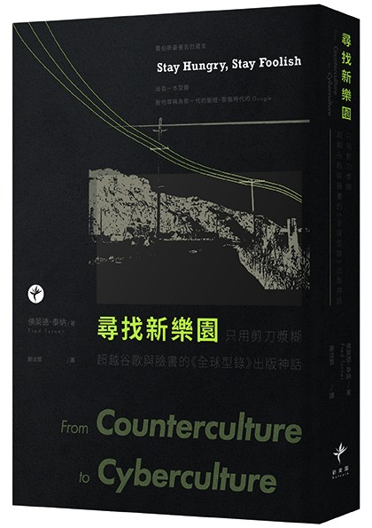 印上「Stay Hungry, Stay Foolish」的那本《全球型錄》及其創辦人的