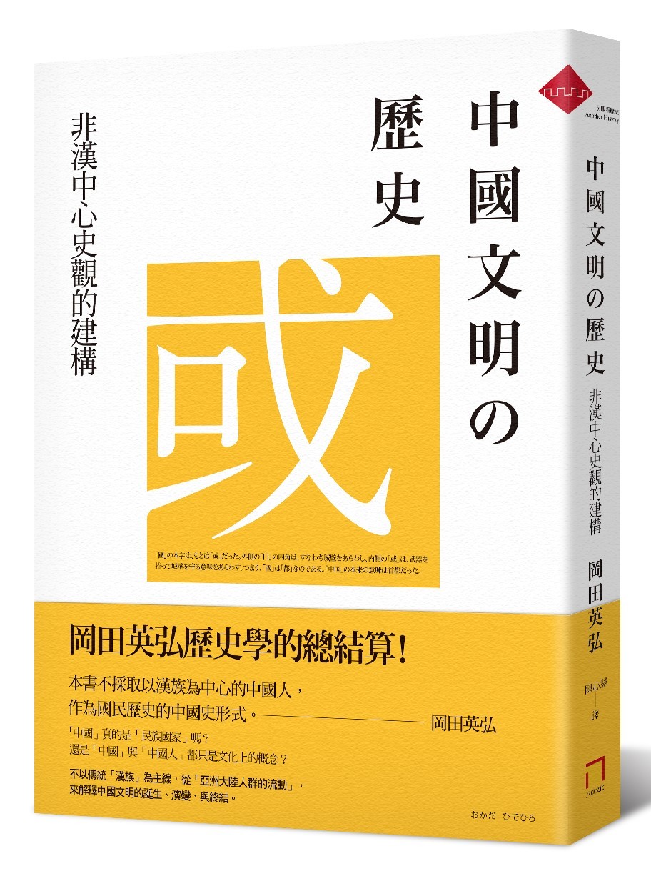 從「支那」到「中國」：非漢中心史觀的建構- TNL The News Lens 關鍵評論網