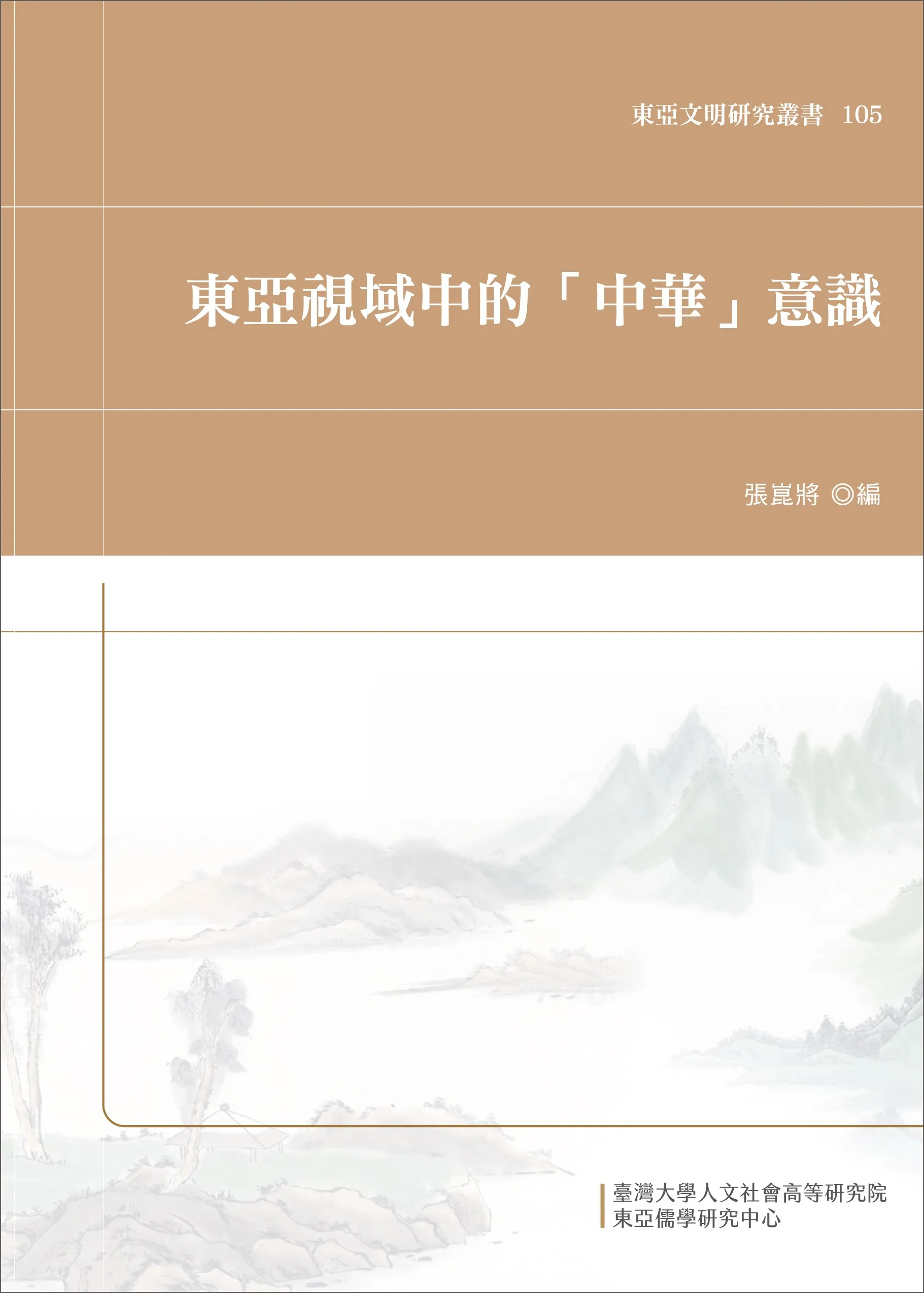 近代日本對中國認識中脈絡的轉換──從「支那」這個稱呼談起- TNL The