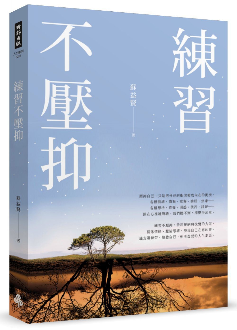 練習不壓抑》：把負能量炸彈帶到「接納小房間」 - TNL The News Lens 關鍵評論網