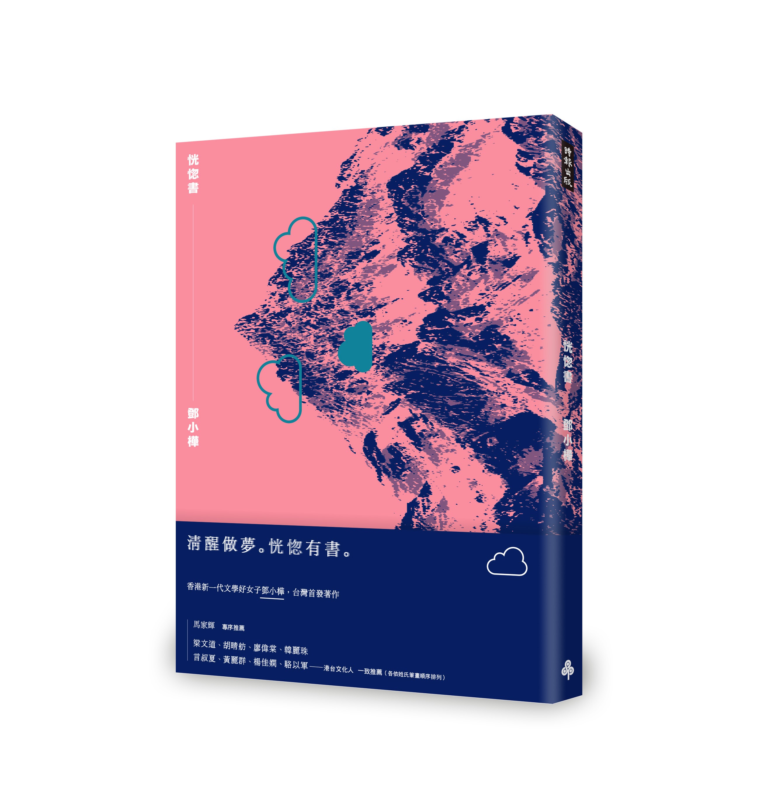 鄧小樺《恍惚書》：知識分子書店，走過序言書室十年- TNL The News Lens 關鍵評論網