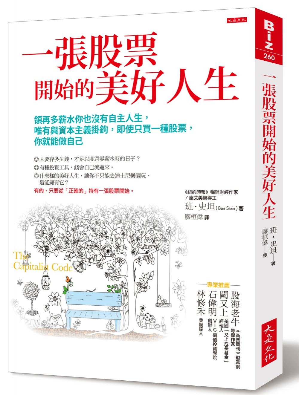 巴菲特：買股票的唯一心態是「永遠當公司合夥人」 - TNL The News Lens 關鍵評論網