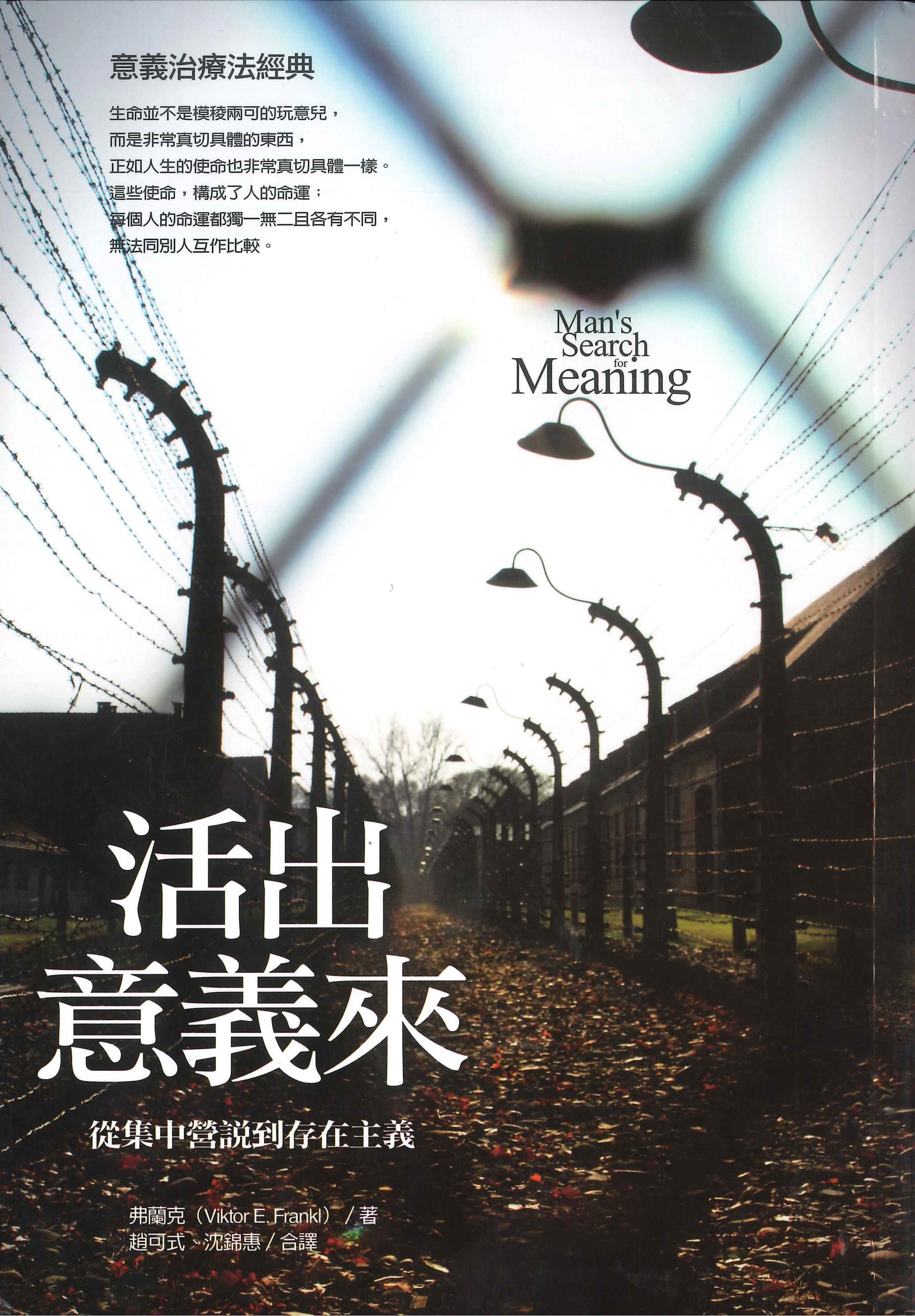 活出意義來》讀後感：選擇面對苦難，是一個人的終極自由- TNL The News Lens 關鍵評論網