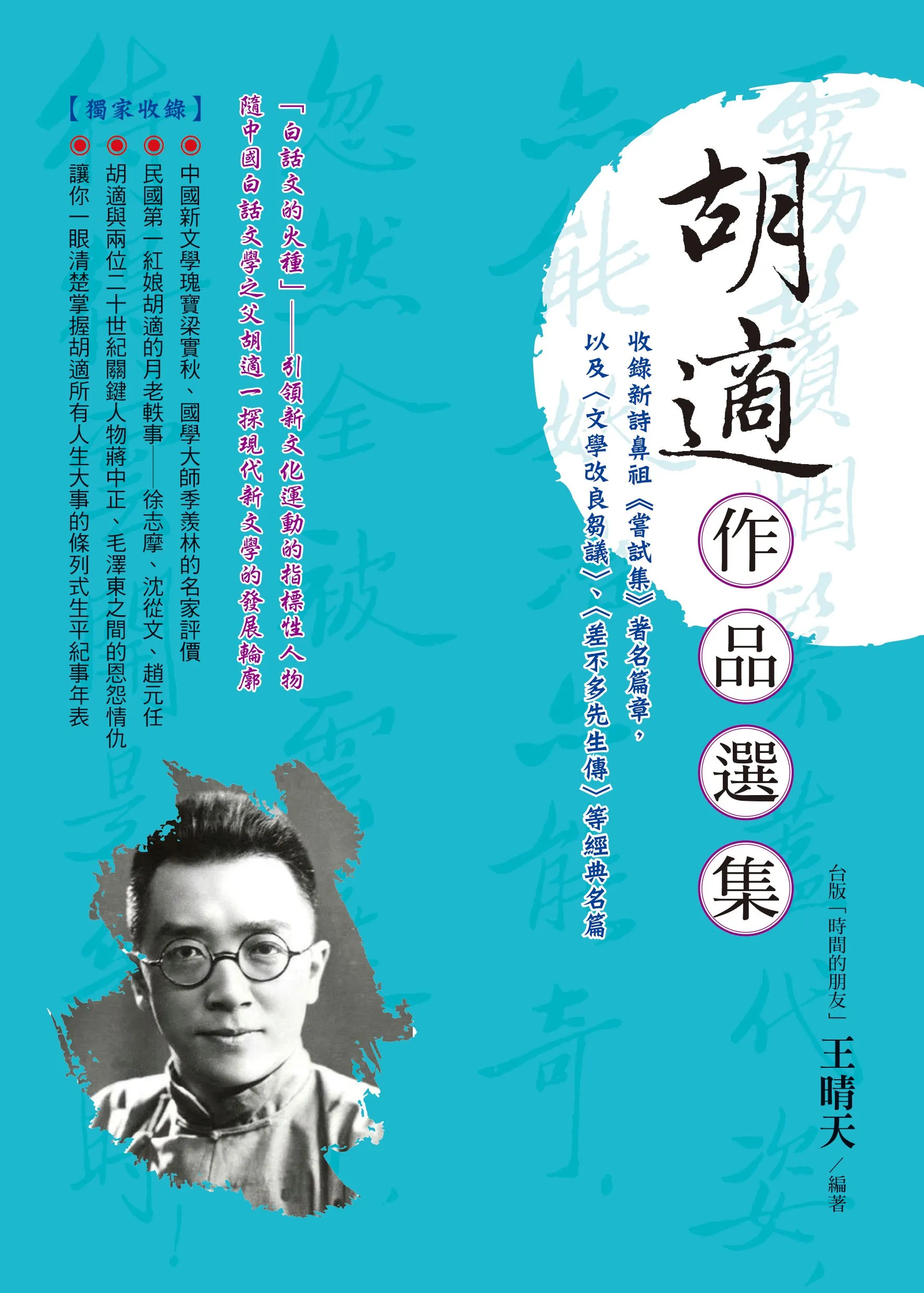 《胡適作品選集》：胡適自美國返台時，曾面見蔣中正為雷震求情 - TNL The News Lens 關鍵評論網