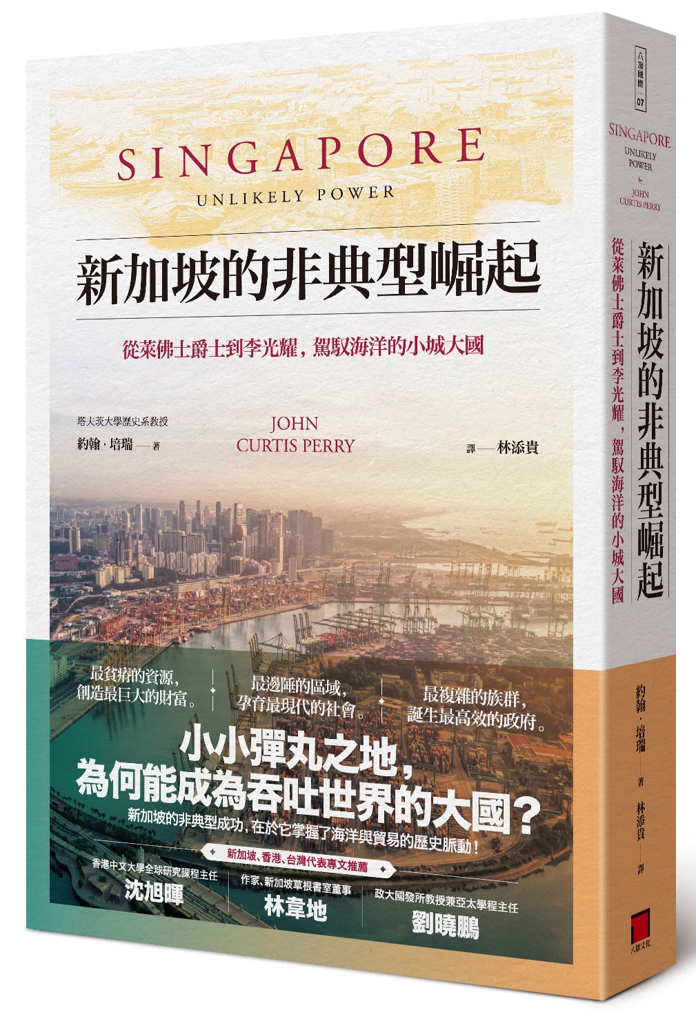 新加坡的非典型崛起》：華人奉行三個原則——家族、個人信任，和人際網絡「竹網」 - TNL The News Lens 關鍵評論網