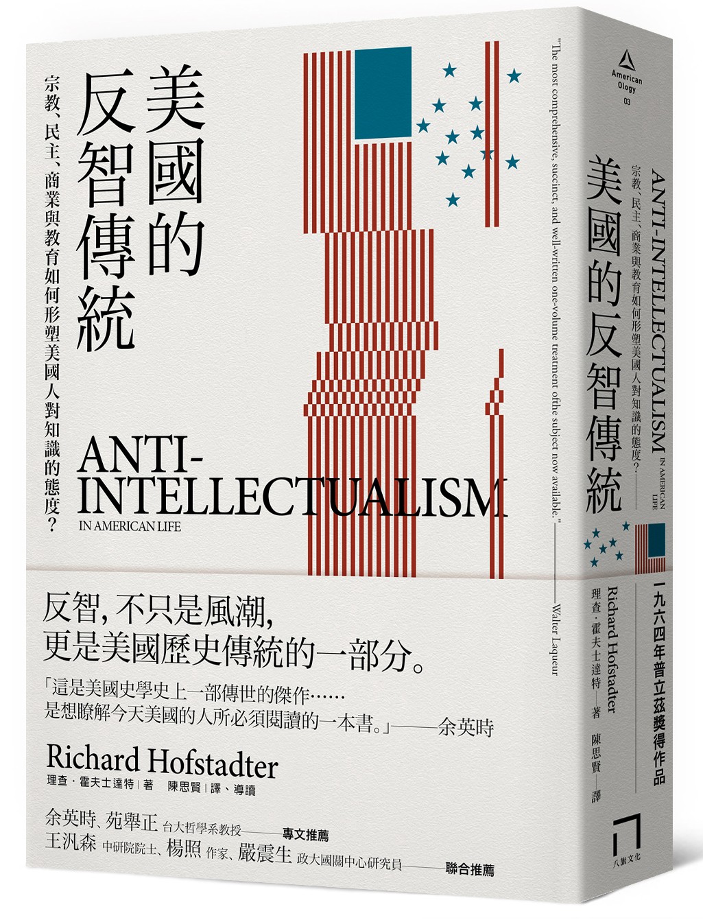 劉仲敬評《美國的反智傳統》：沐猴而冠的菁英- TNL The News Lens 關鍵評論網