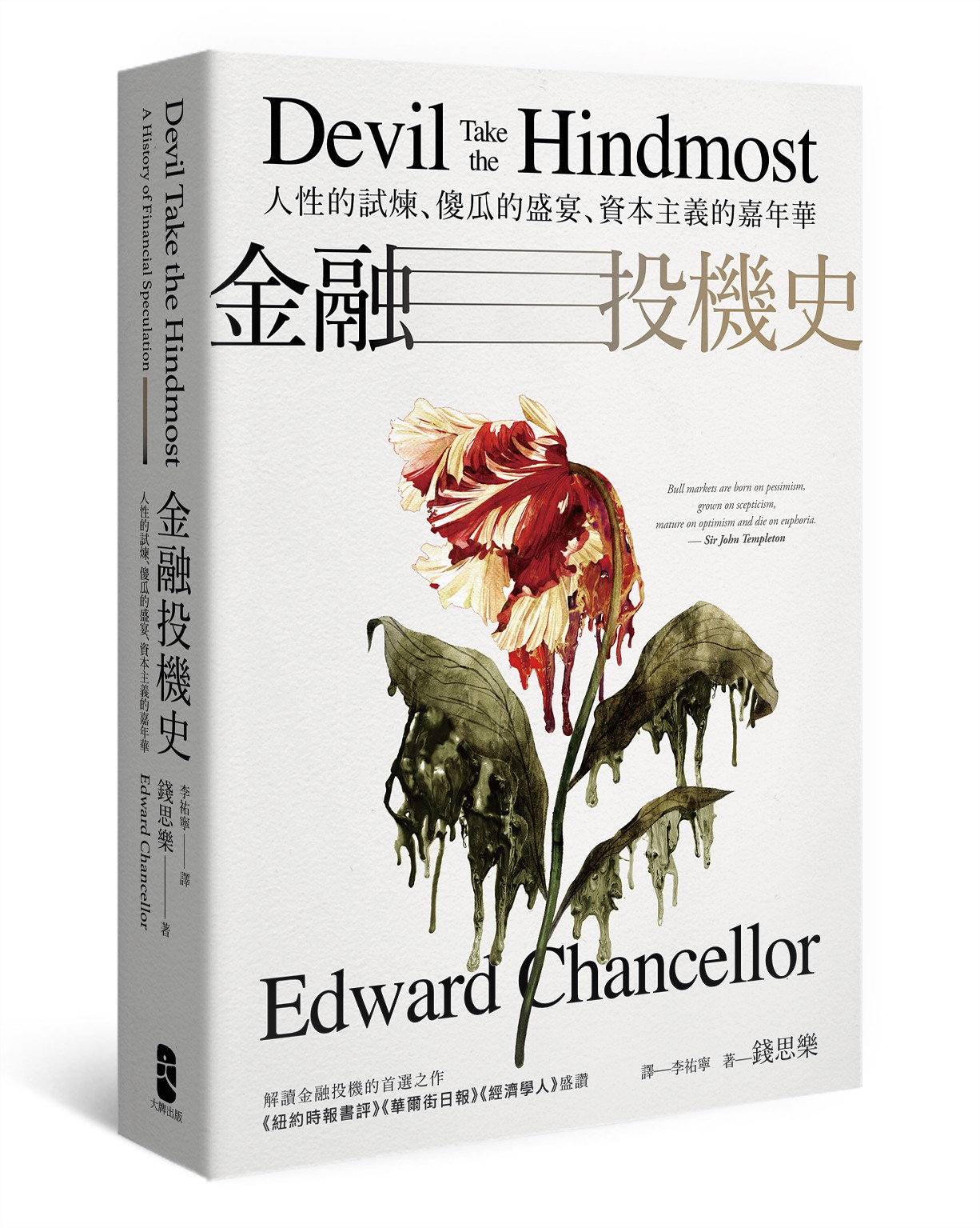 金融投機史】16世紀「鬱金香狂熱」：當一株球莖價格高過一棟房子- TNL The News Lens 關鍵評論網