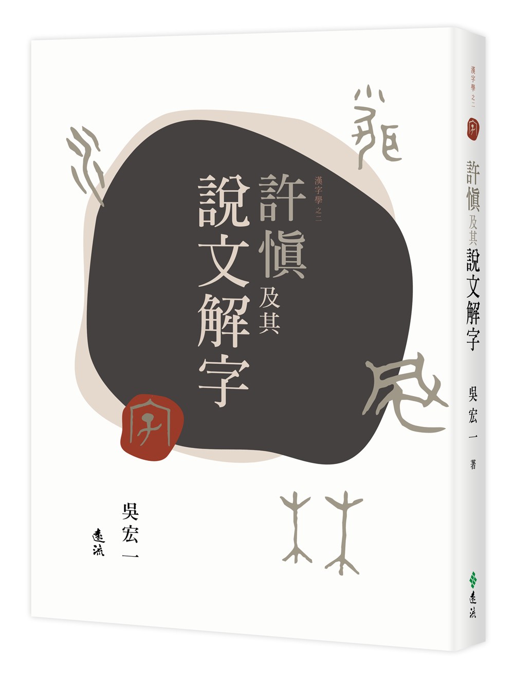 说文解字上海古籍出版社- Top 1000件说文解字上海古籍出版社