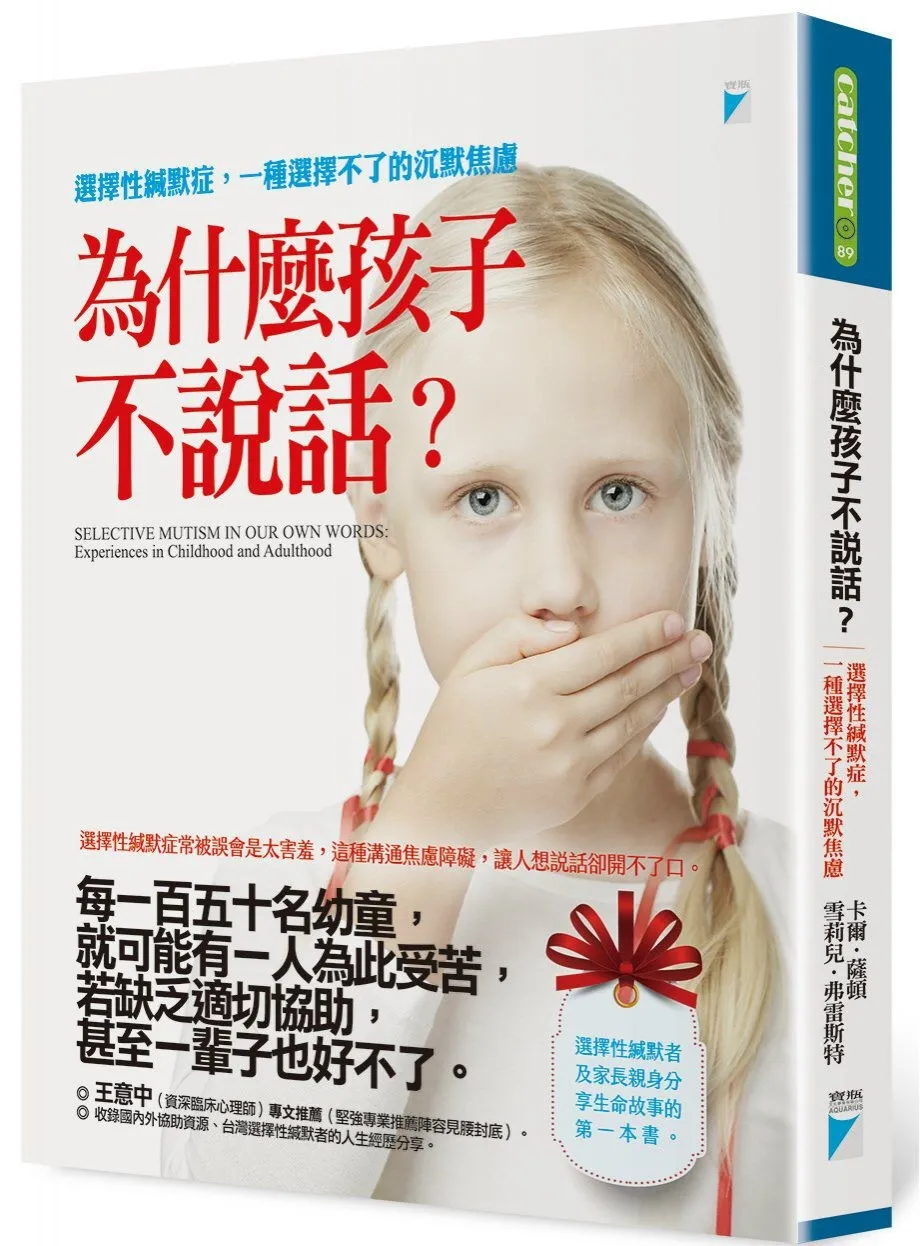 為什麼孩子不說話