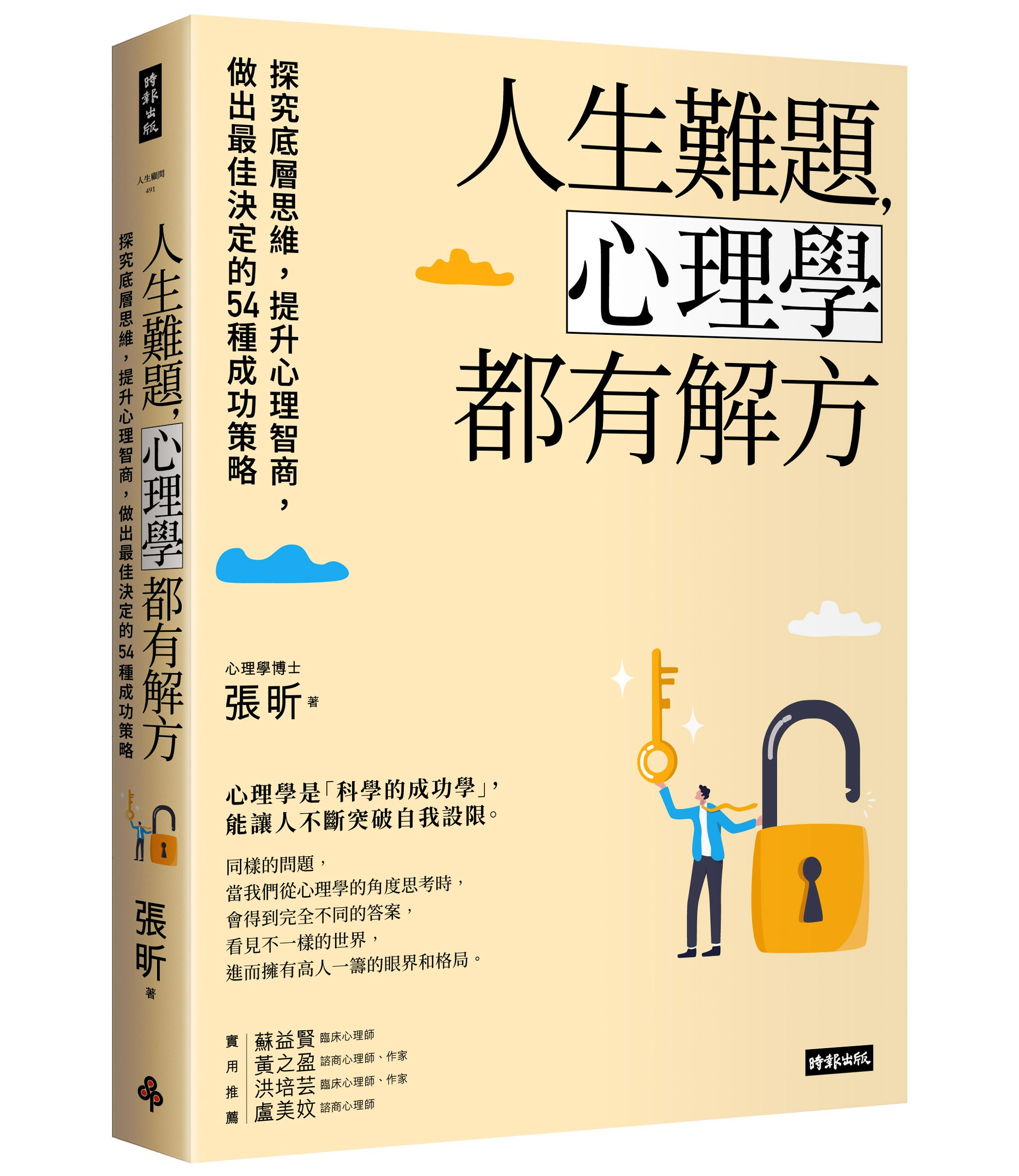 人生難題，心理學都有解方》：謠言為何無法止於智者？——資訊從眾、規範從眾- TNL The News Lens 關鍵評論網