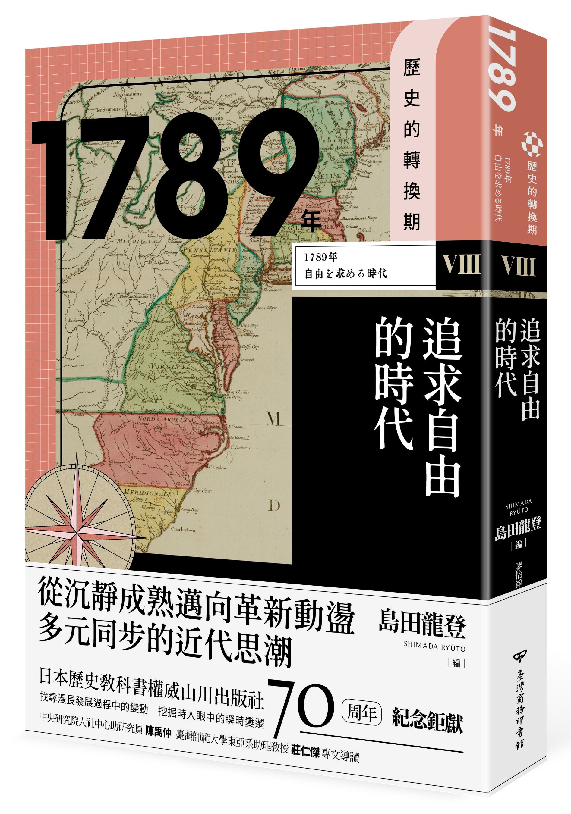 歷史的轉換期8：1789年．追求自由的時代》：華人世紀並非曇花一現，其貿易模式從殖民時期延續至今- TNL The News Lens 關鍵評論網