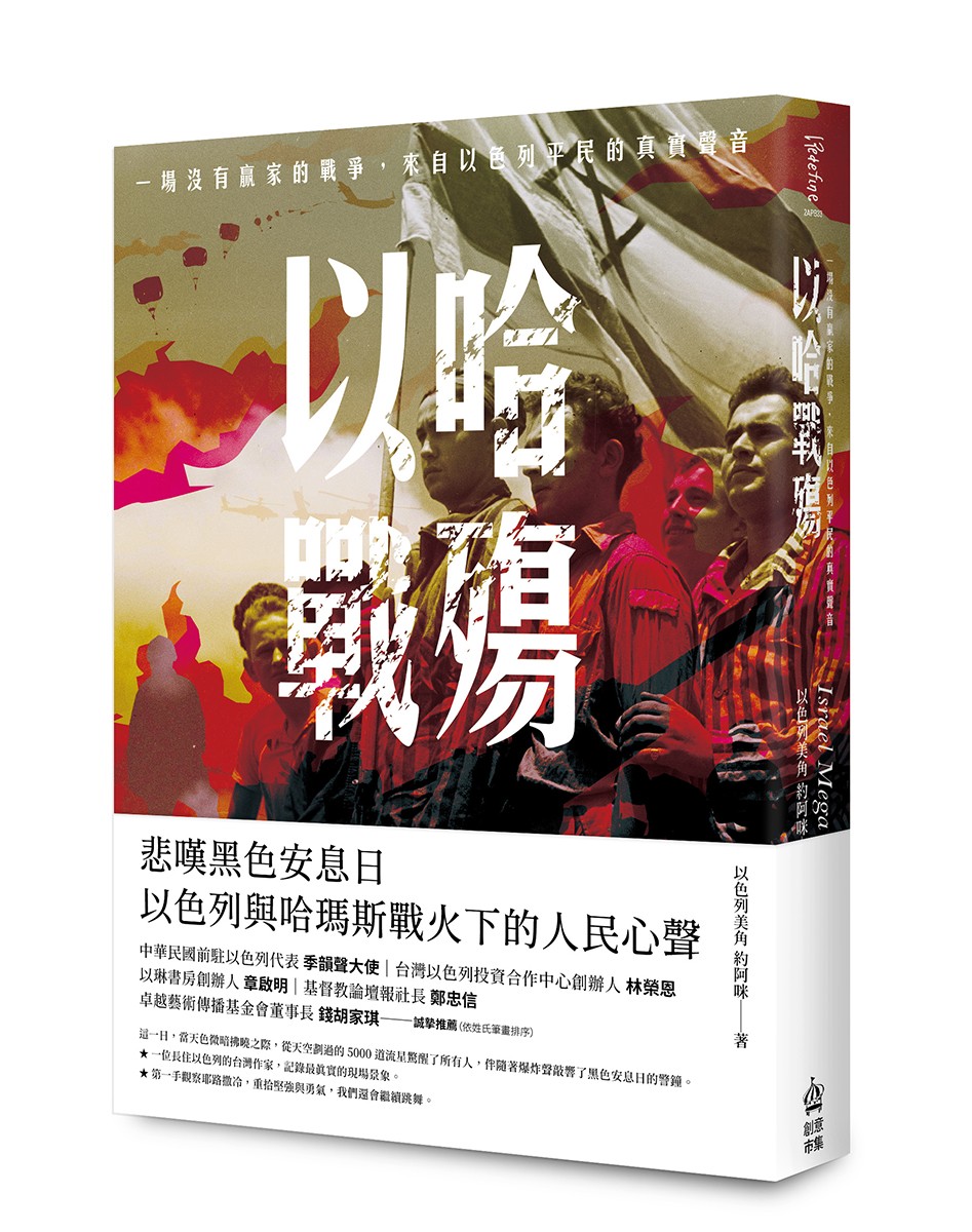 以哈戰殤》：以巴衝突迷思懶人包——歷史上從來沒有巴勒斯坦國、以色列的佔領不是衝突根源- TNL The News Lens 關鍵評論網