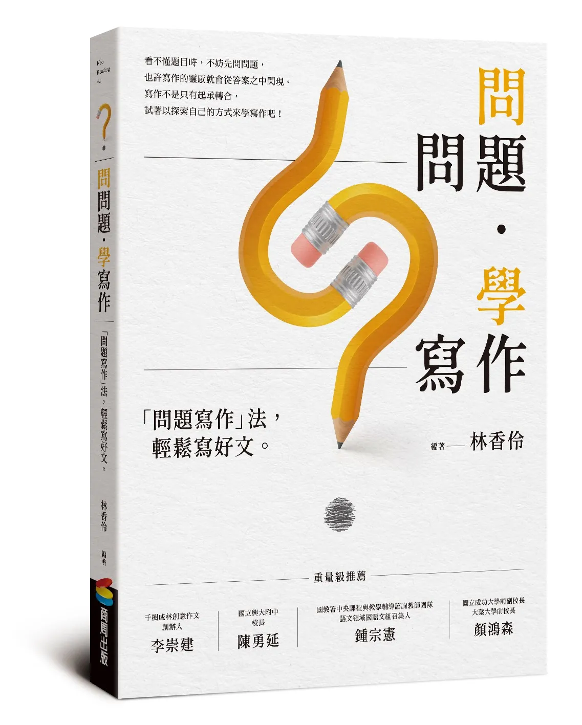 及早回答主要問題的寫作方法