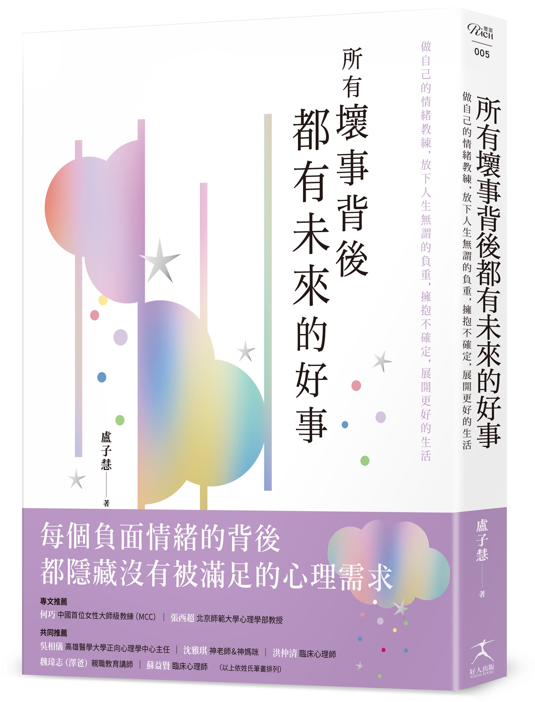 盧子慧《所有壞事背後都有未來的好事》：高情商主管激勵員工的八種方式- TNL The News Lens 關鍵評論網