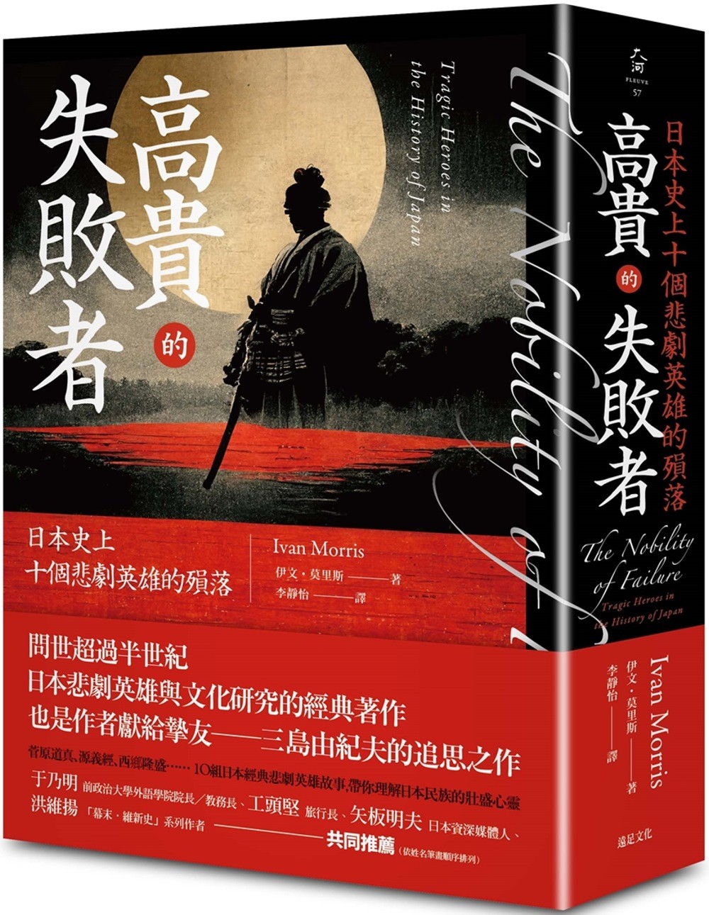 高貴的失敗者》：來自九州的十六歲小伙子天草四郎，率領四萬鄉民起義