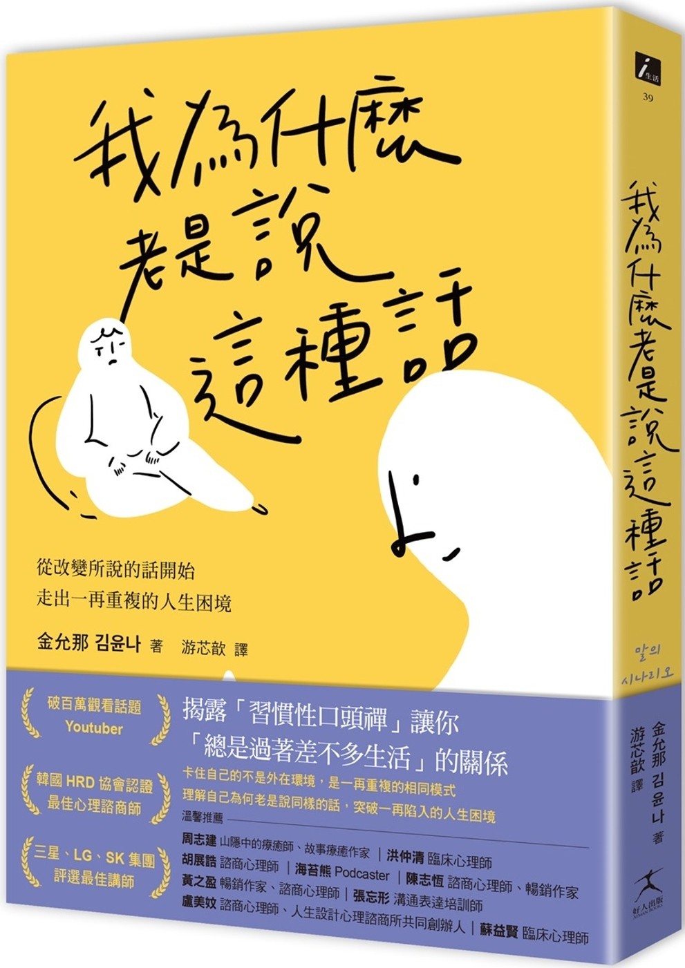 我為什麼老是說這種話？》：先說「還好」再觀察對方反應，代表「服從劇本」掌控了現在的你- TNL The News Lens 關鍵評論網