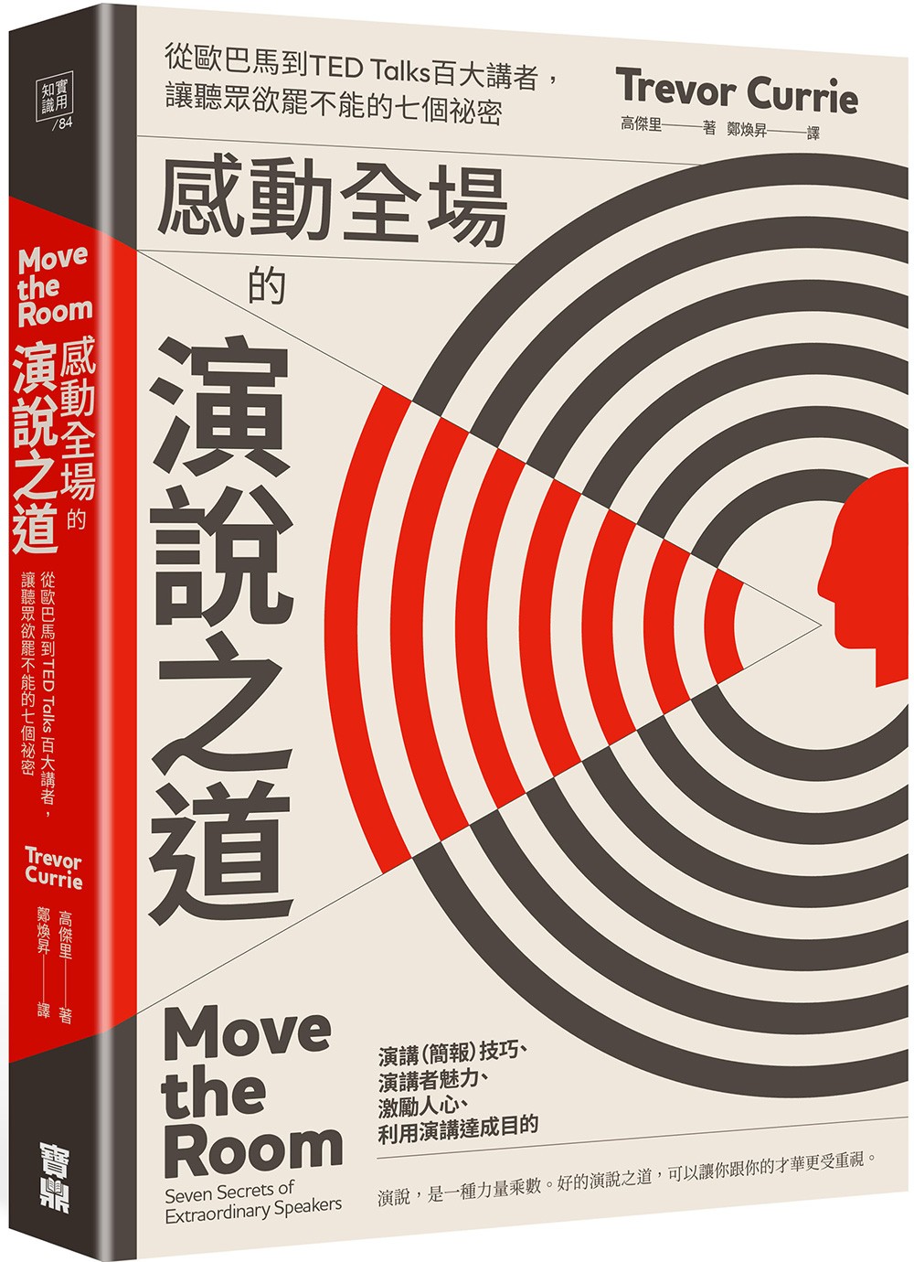 感動全場的演說之道》：你覺得TED Talks百大講者18分鐘演講裡會舉幾個例子呢？答案是一分鐘一個- TNL The News